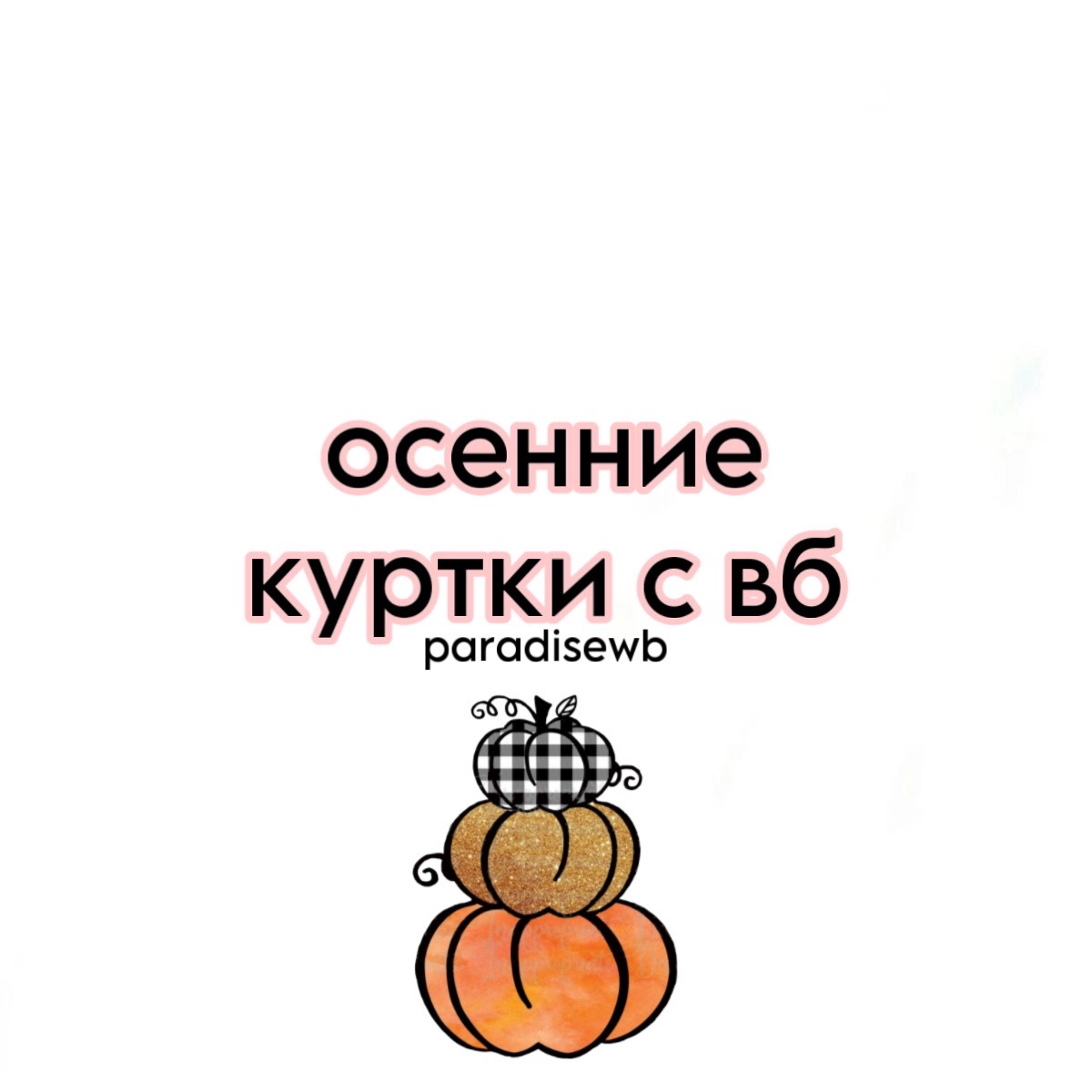 @paradisewbb