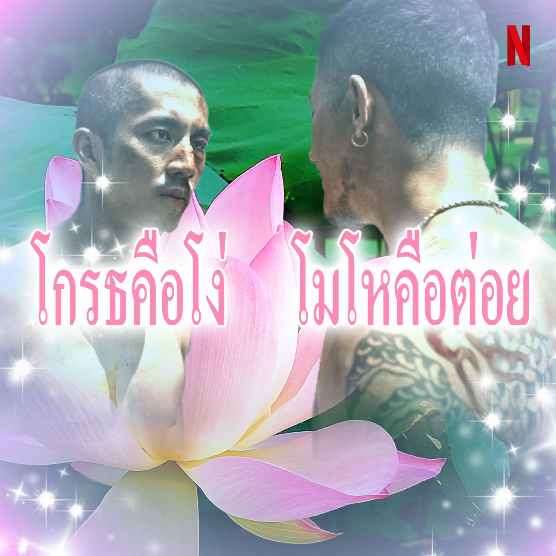 @Netflix Thailand