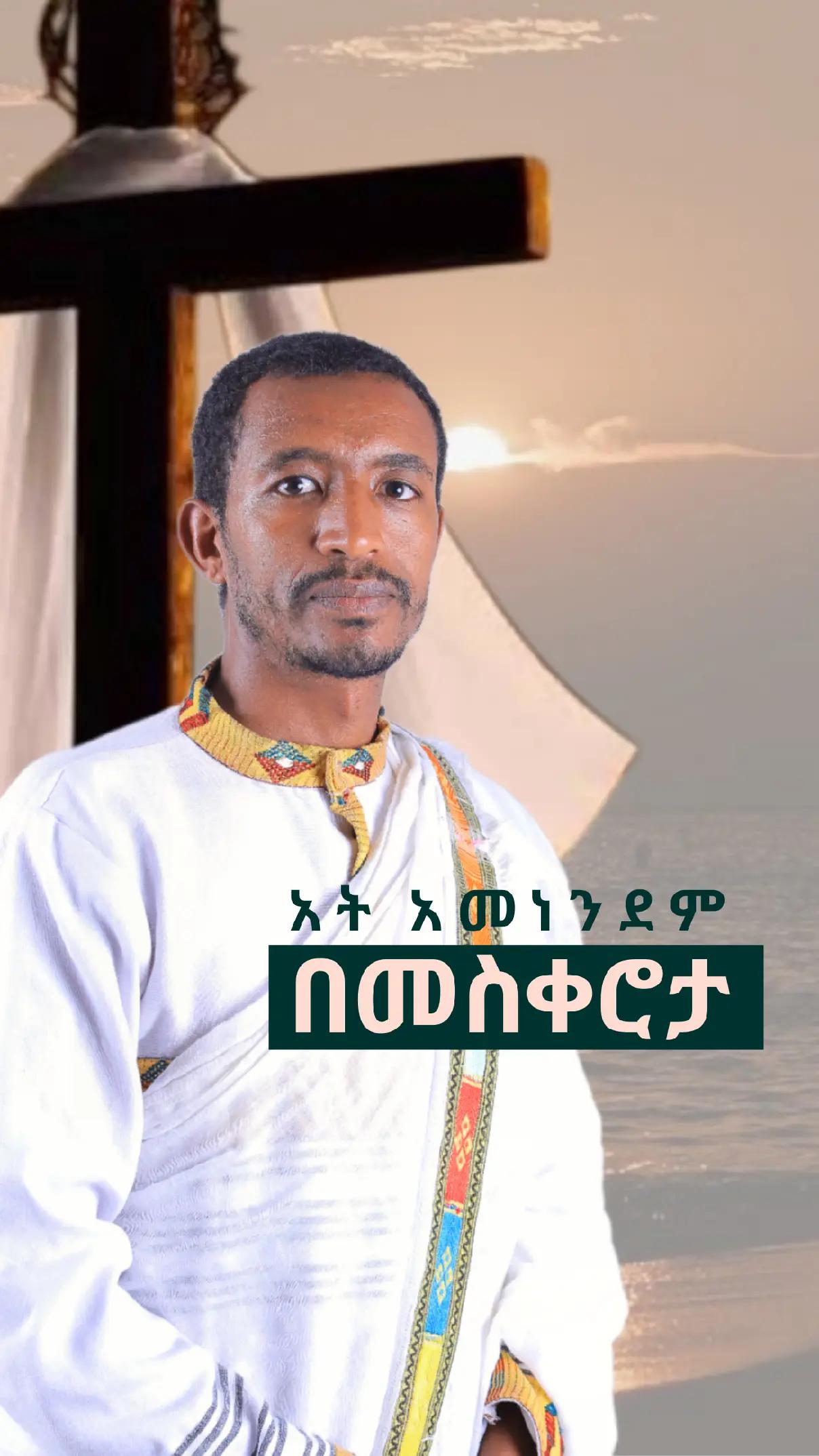 @ሀ ሚዲያ | Ha Media