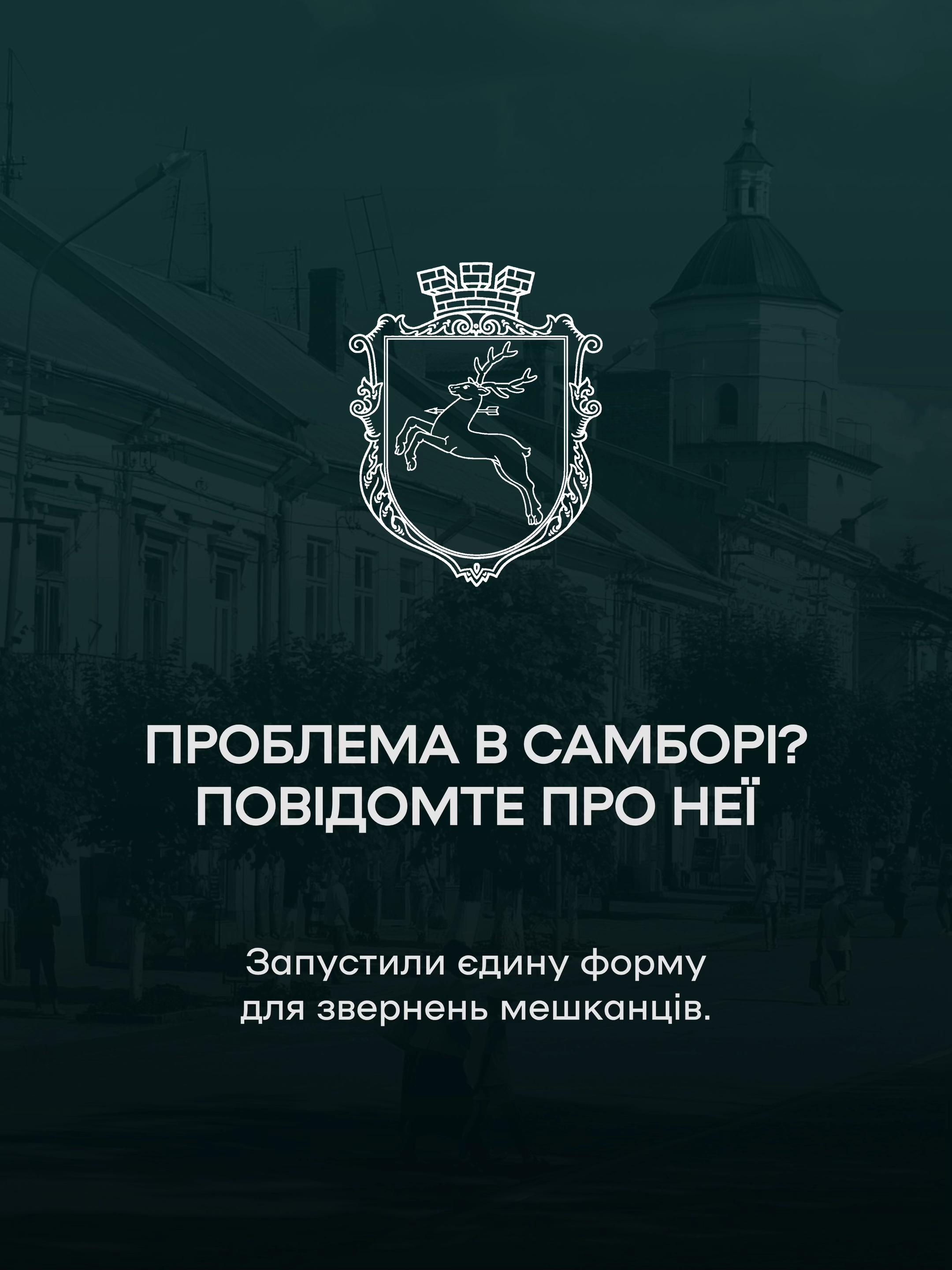 @САМБІР ОПЕРАТИВНИЙ