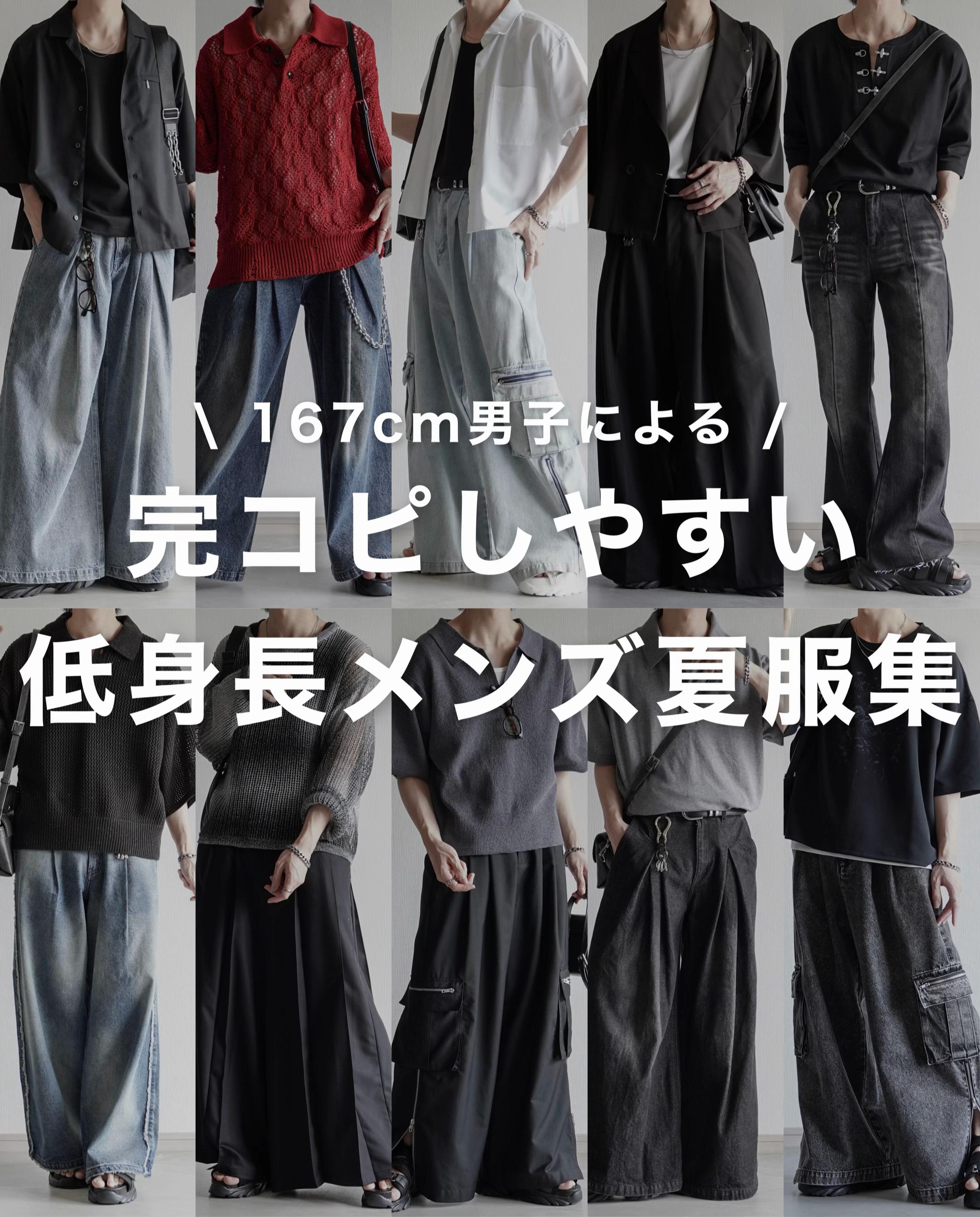 @翔【低身長コーデ】
