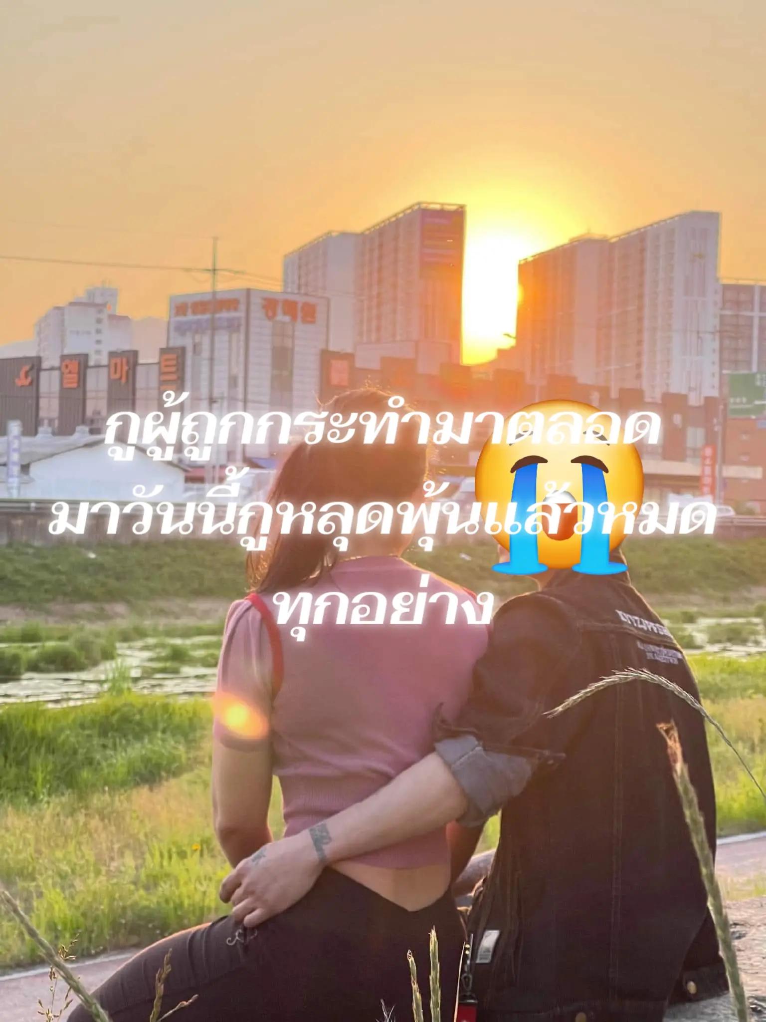 @นั่งรถเล่น