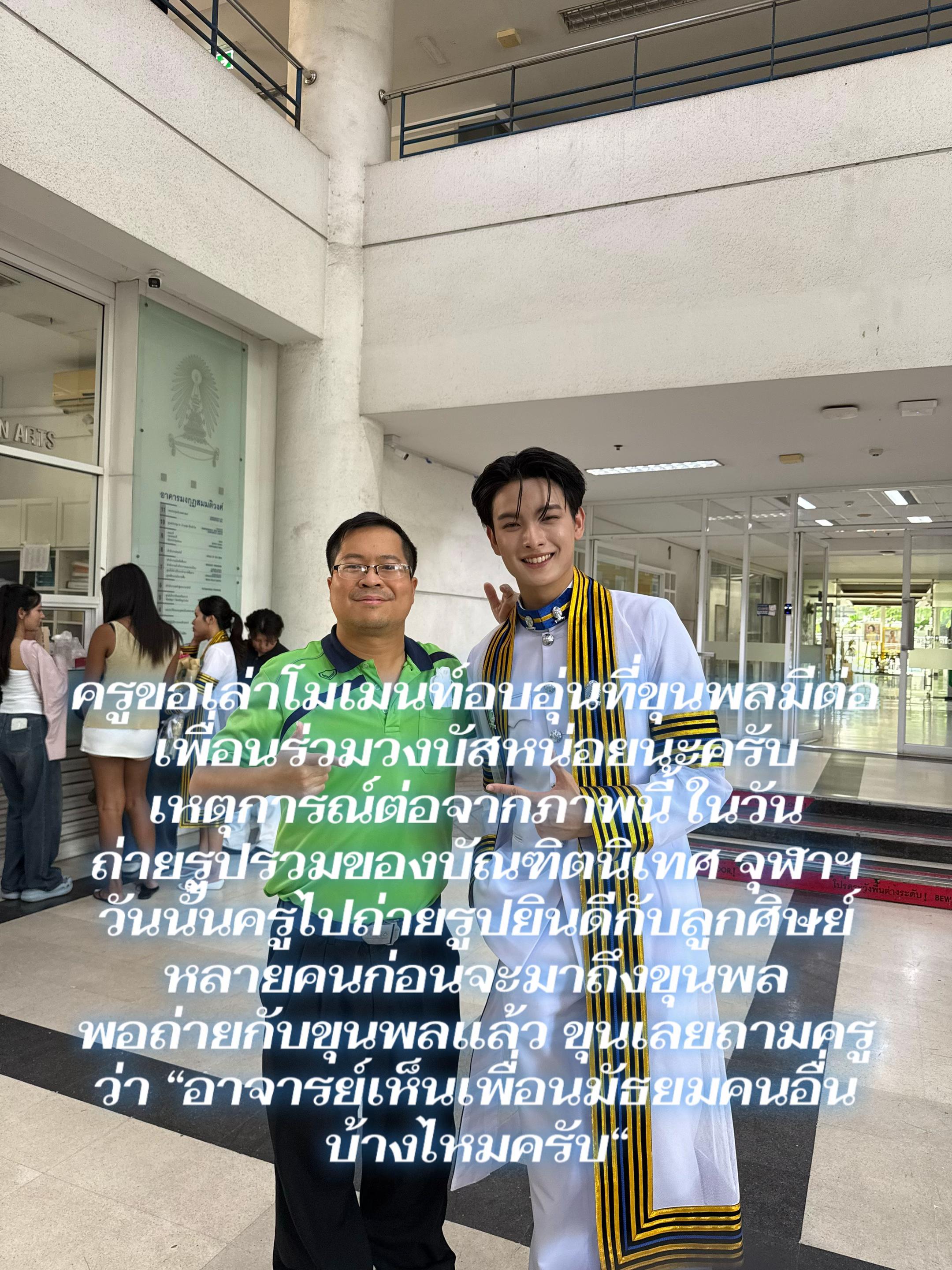 @อาจารย์นิว ธราดล รานรินทร์
