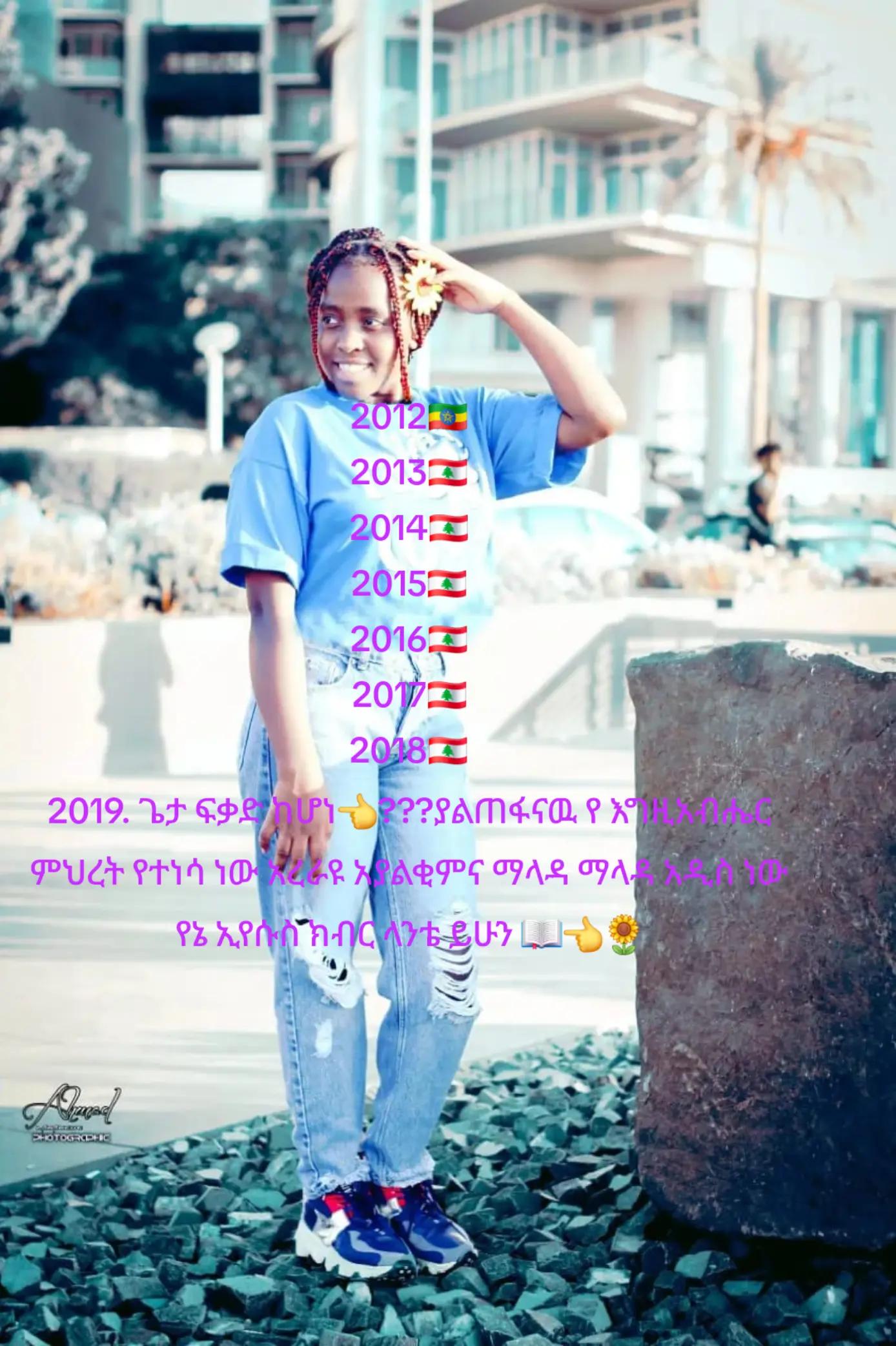 @ሺታ እኔ ጴንጤ ነኝ❤️🩹 ኢየሱስ 💙ጌታ ነው