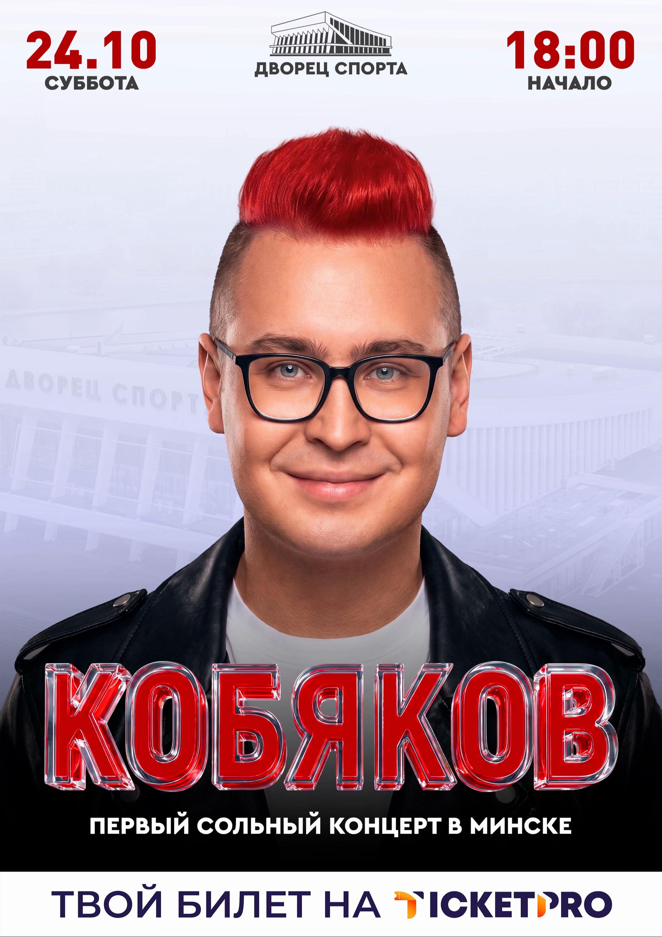 @КОБЯКОВ