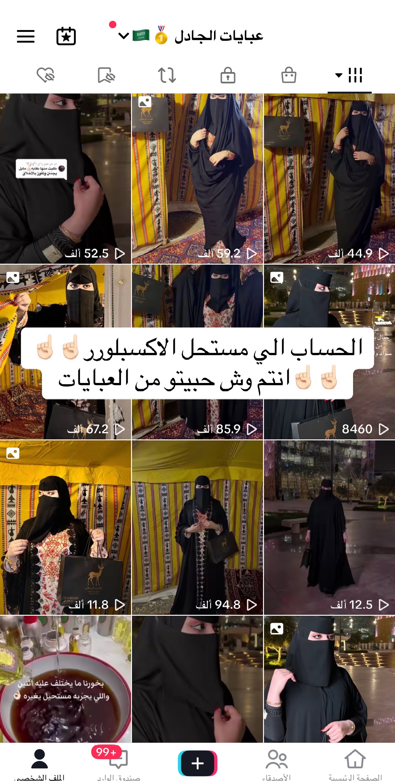 @عبايات الجادل 🥇🇸🇦