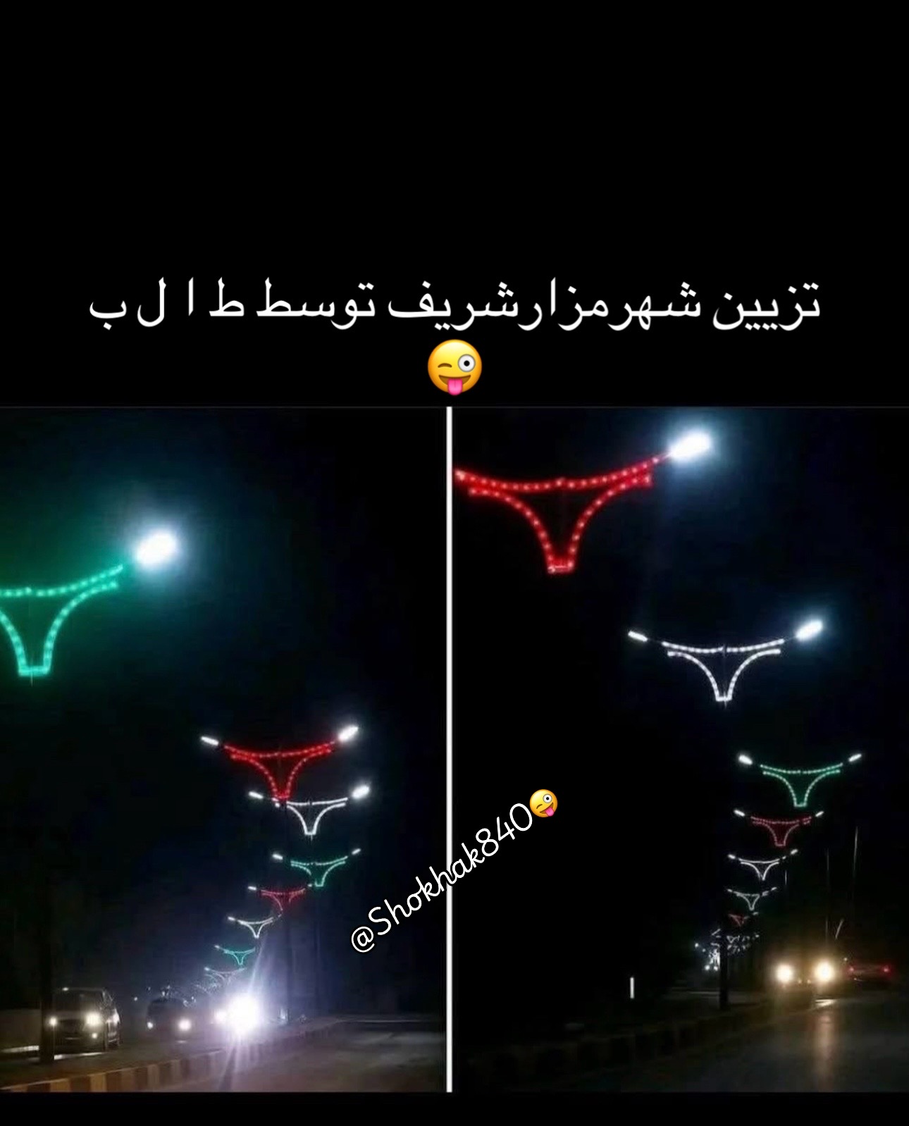 @شوخک Shokhak