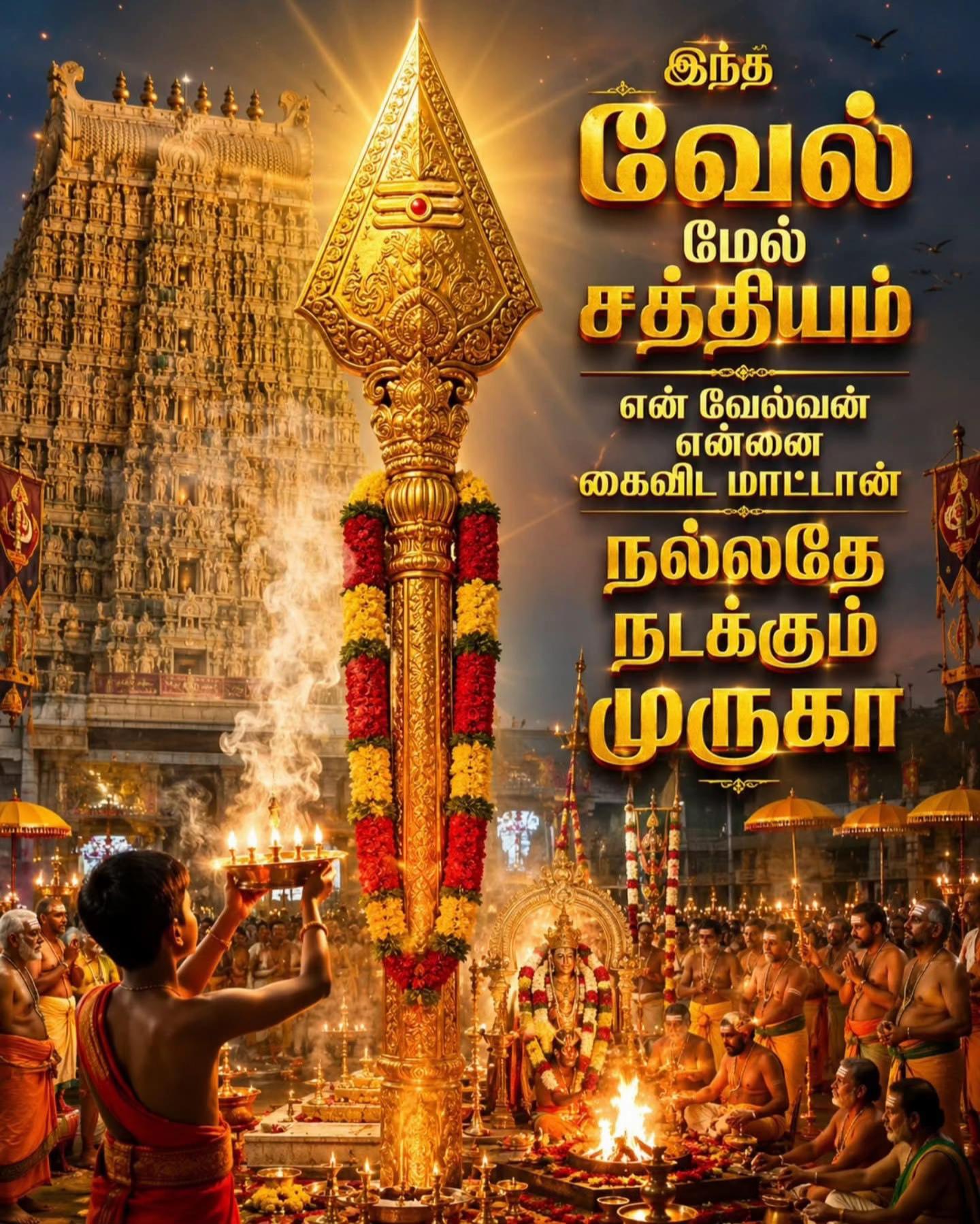@OM MURUGA