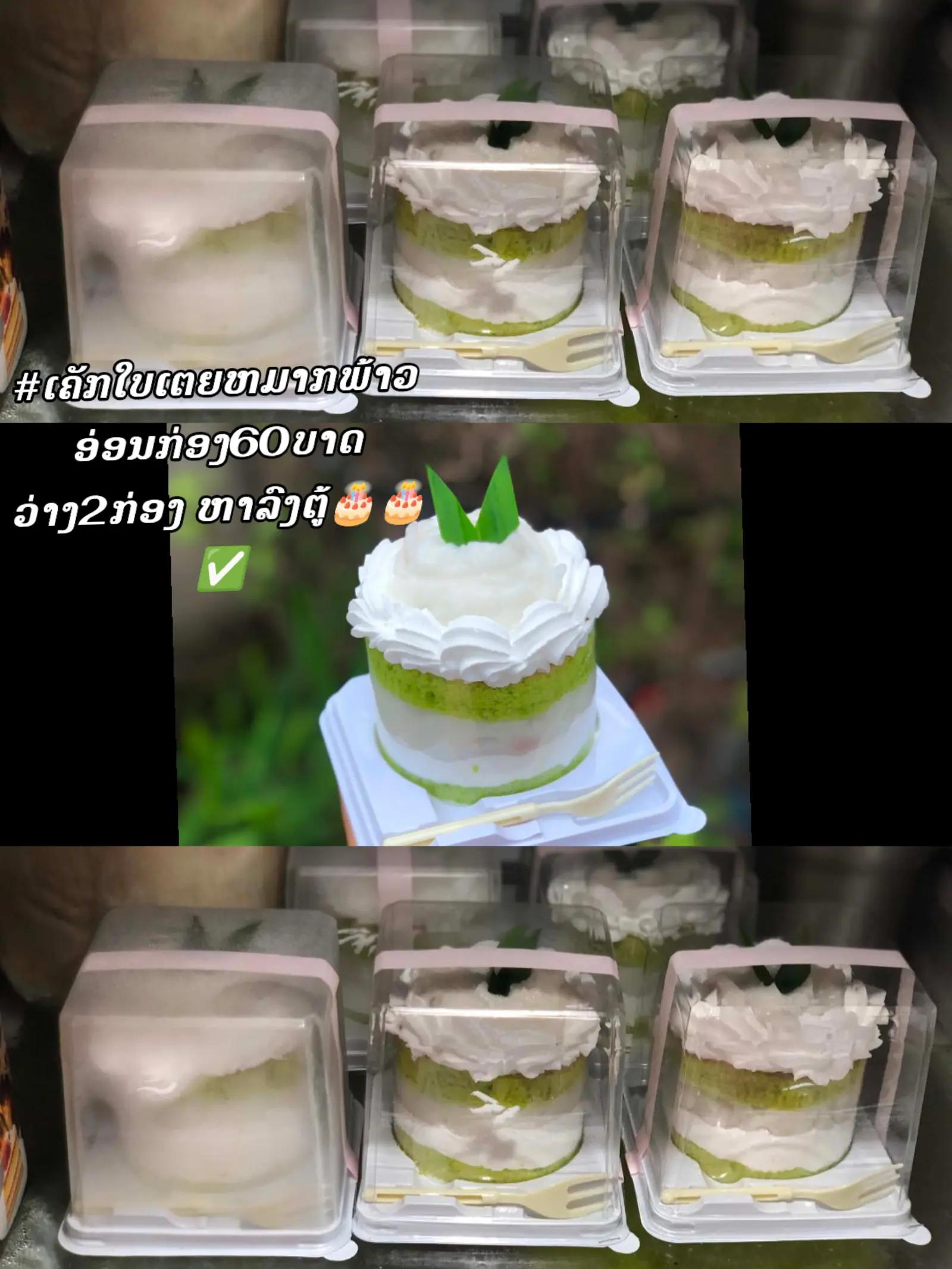 @ຮ້ານຈາມຄຳ ຂາຍເຄັກ&ເຂົ້າຫນົມ🎂