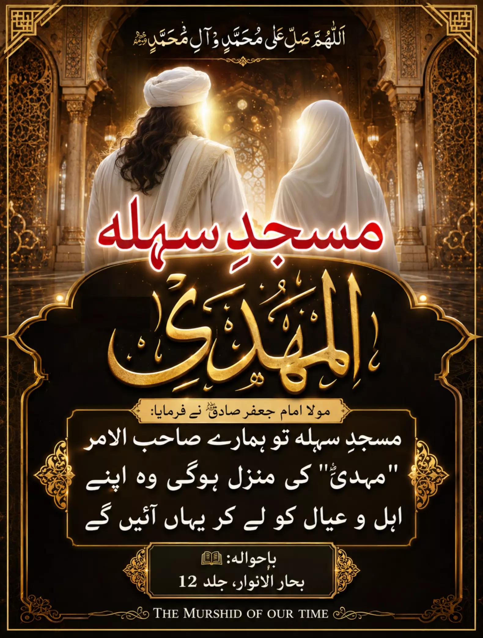 @The Murshid Of Our Time