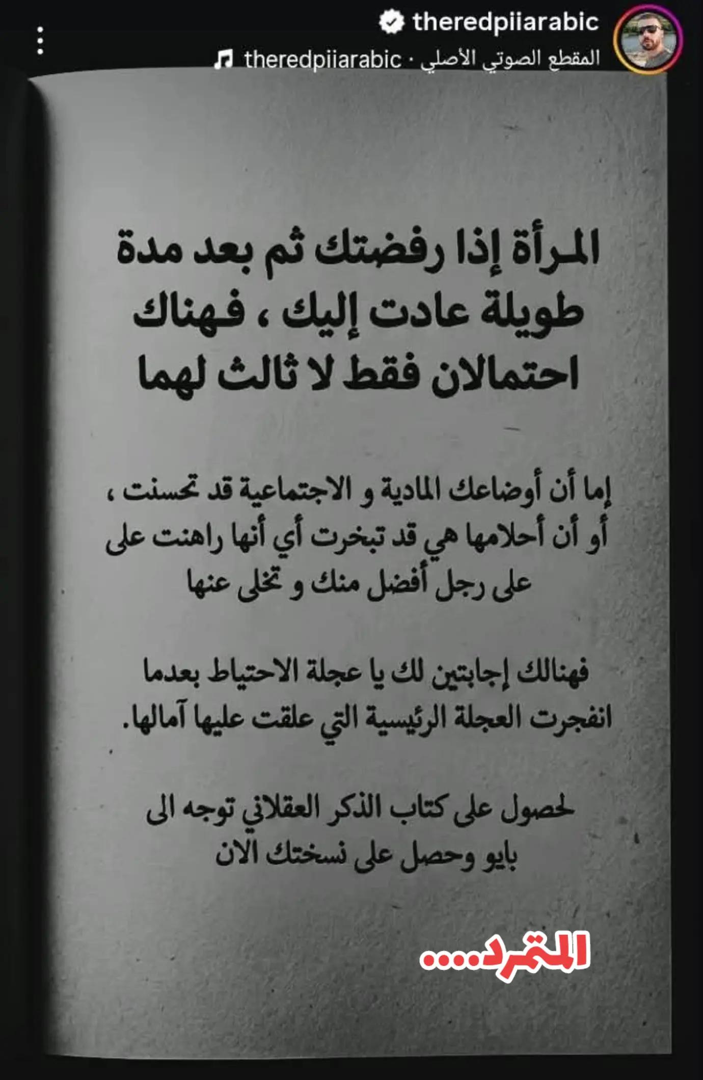 @المتمرد....