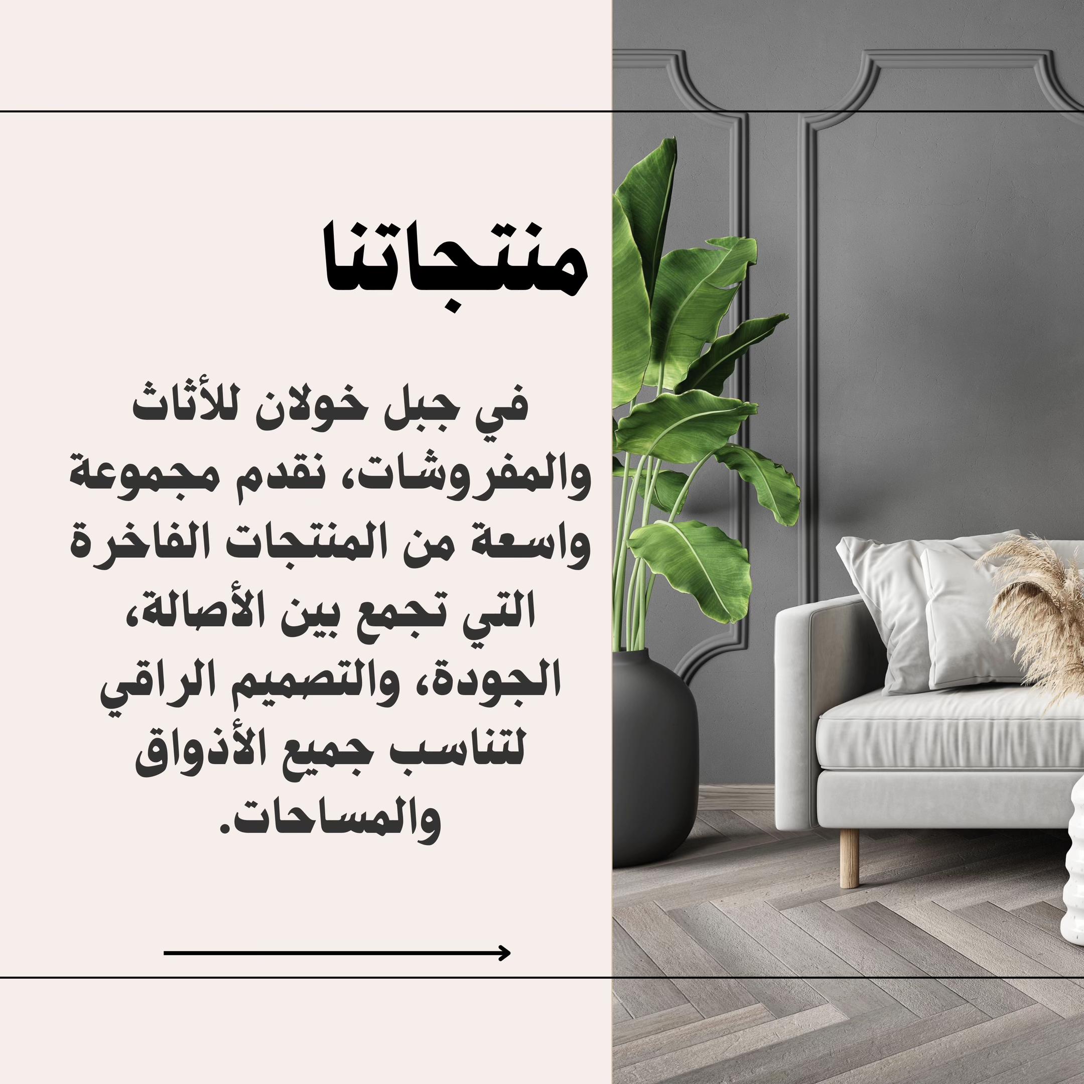 @جبل خولان للديكور
