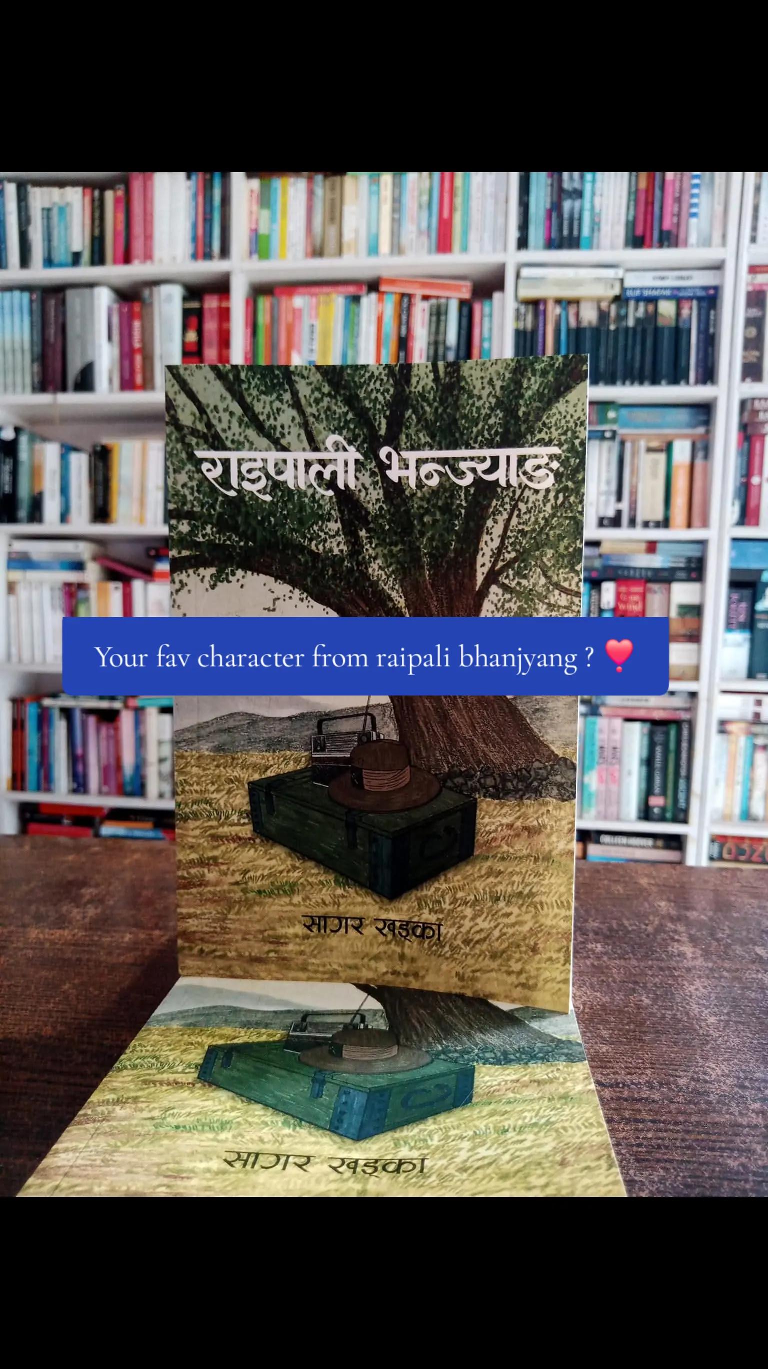@राइपाली भन्ज्याङ - A novel