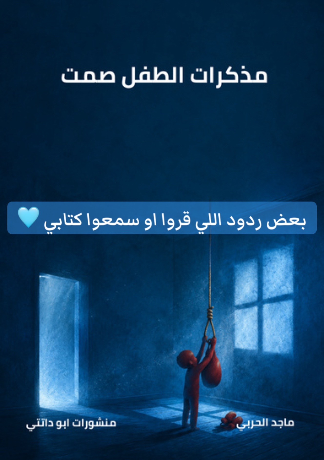 @ابو دانتي - Majed