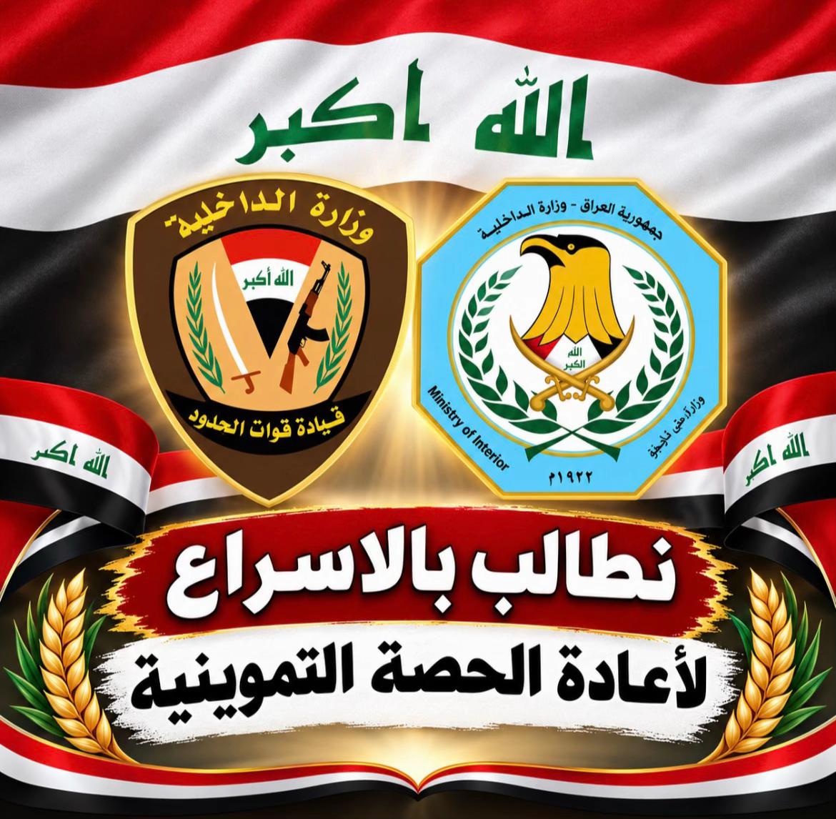 @العميد الكاظمي