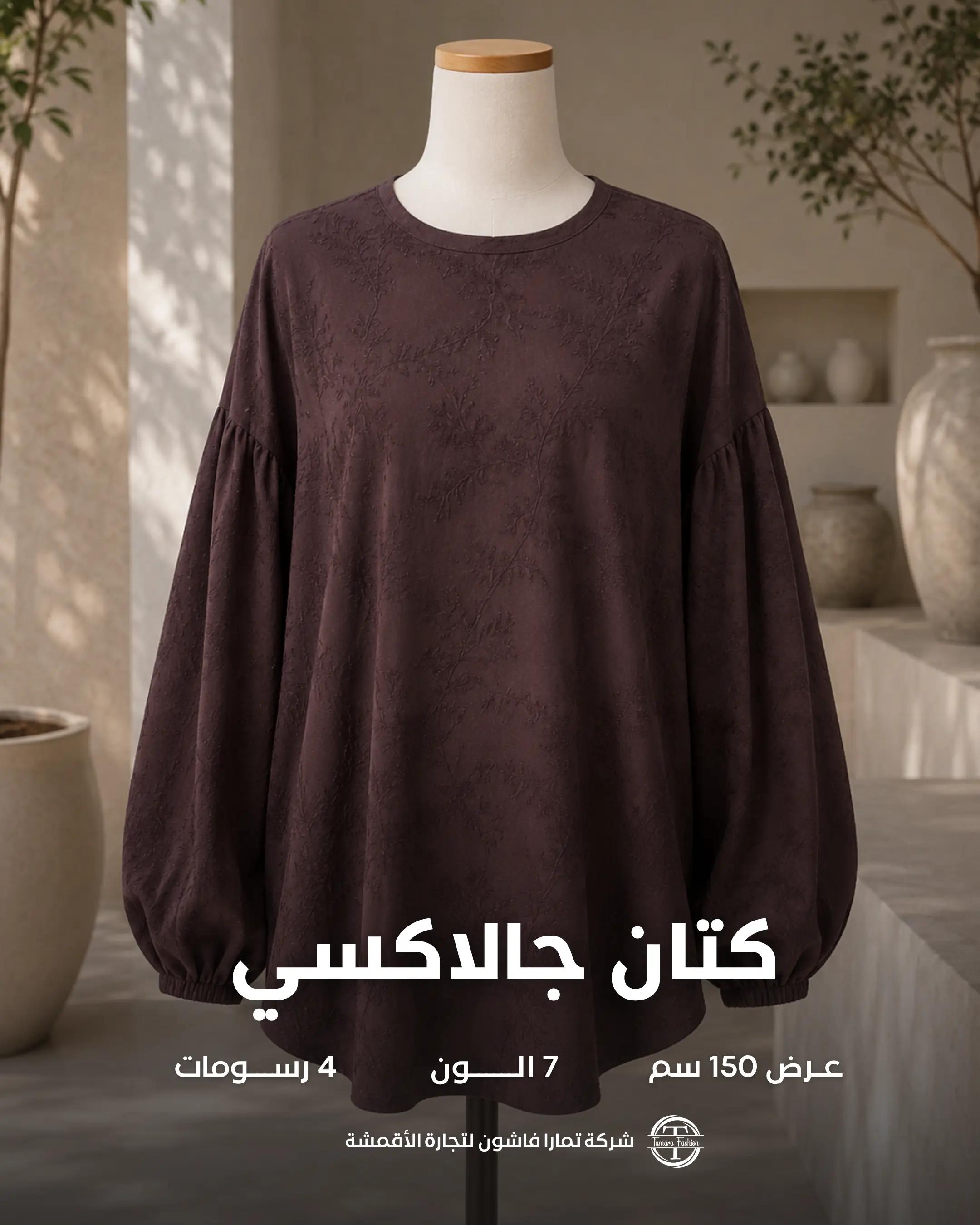 @تمارا فاشون لتجارة الأقمشة