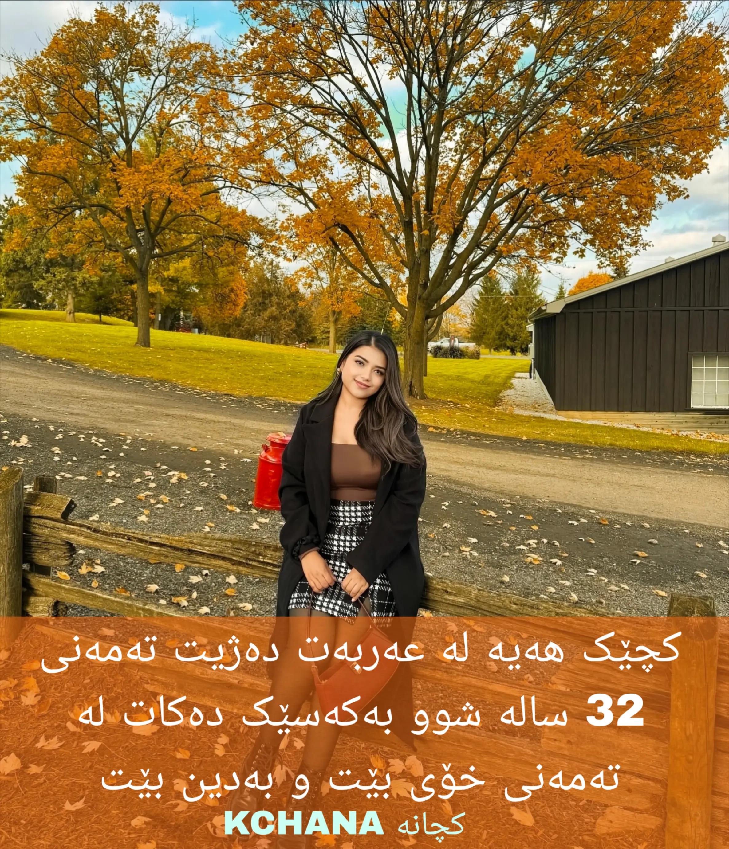 @Kchana کچانە