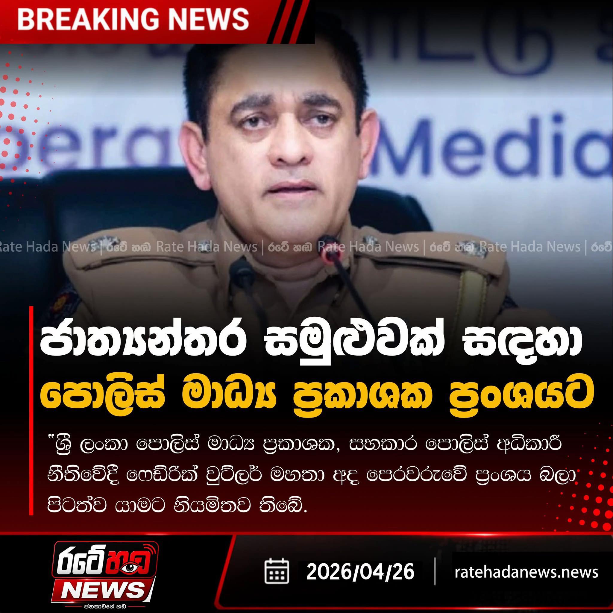 @Rate Hada News