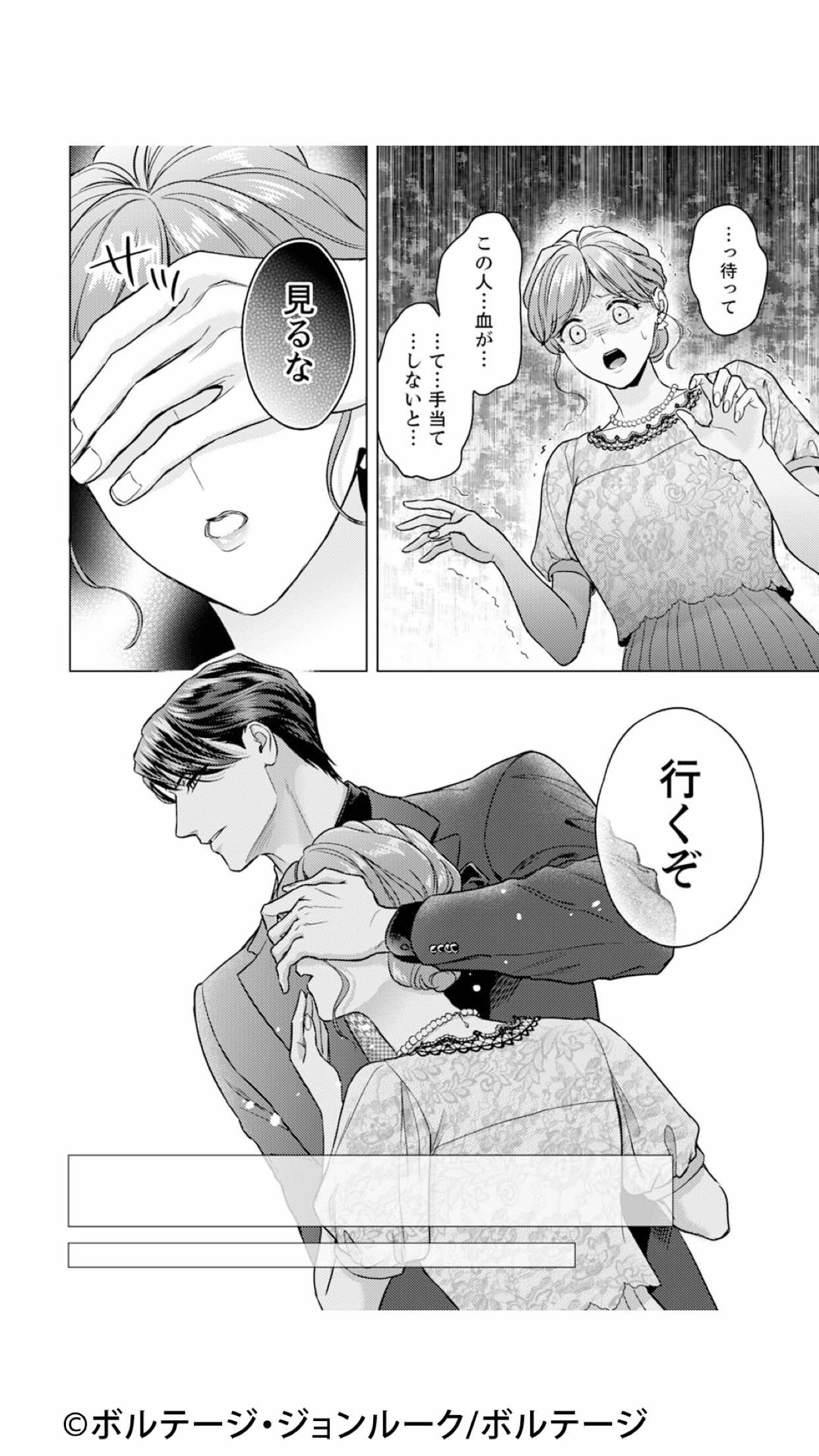 @ボルテージコミックチャンネル