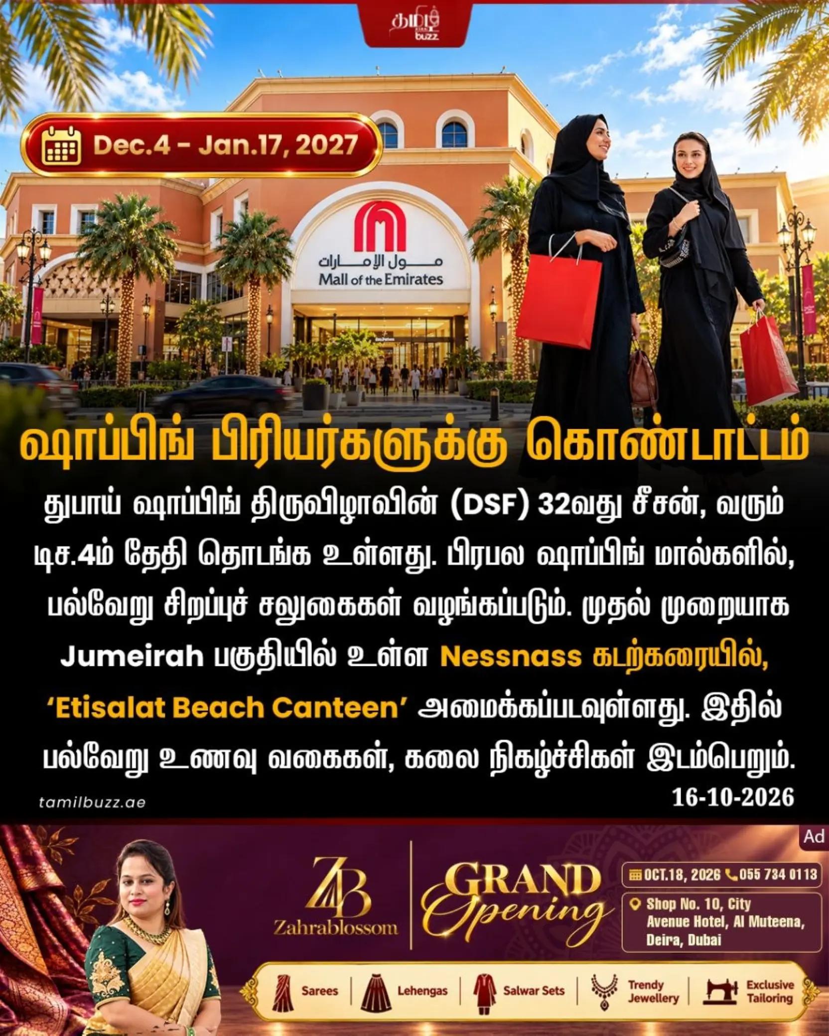 @TamilBuzzDubai