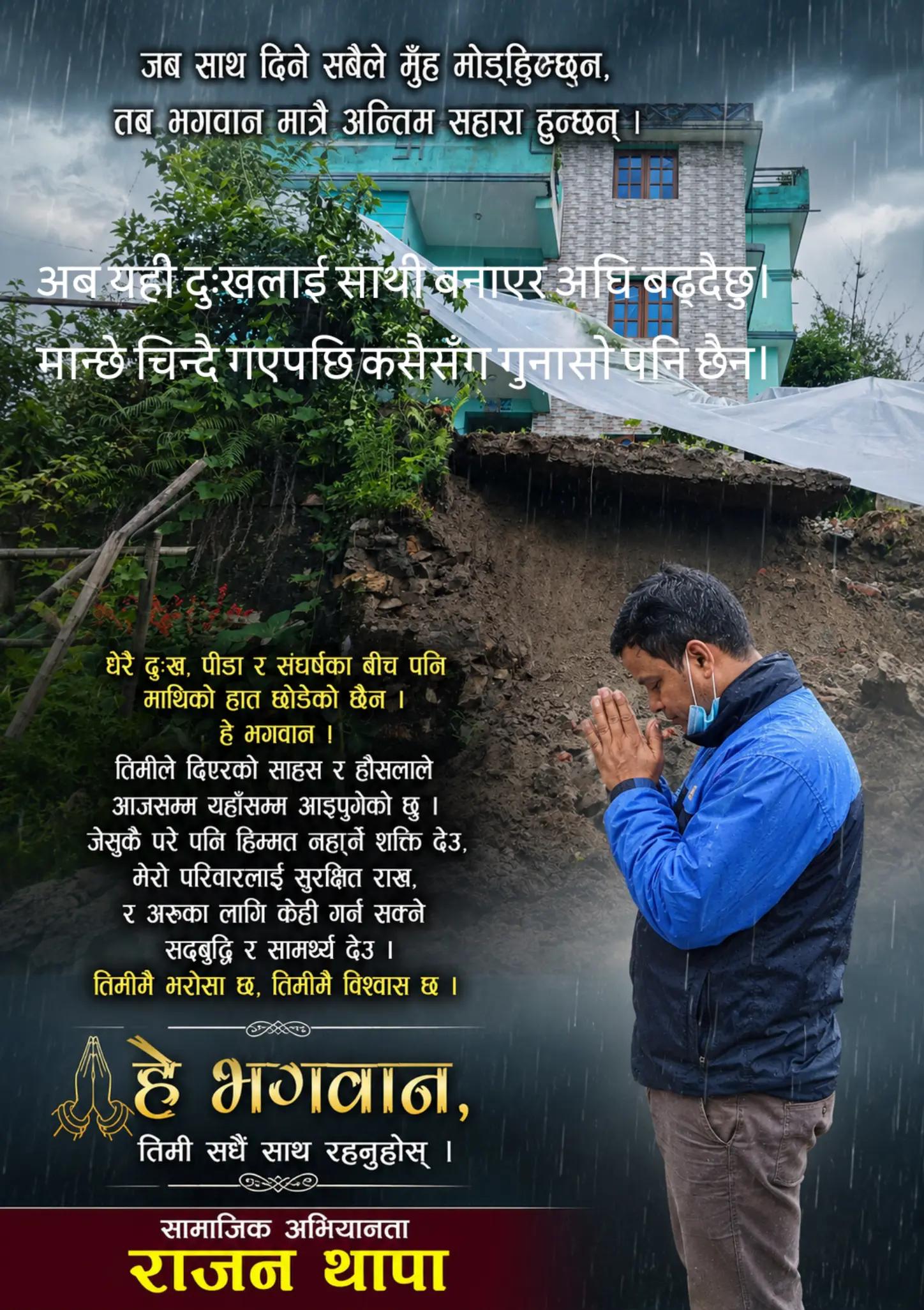 @राजन थापा (पत्रकार)अभियान्ता