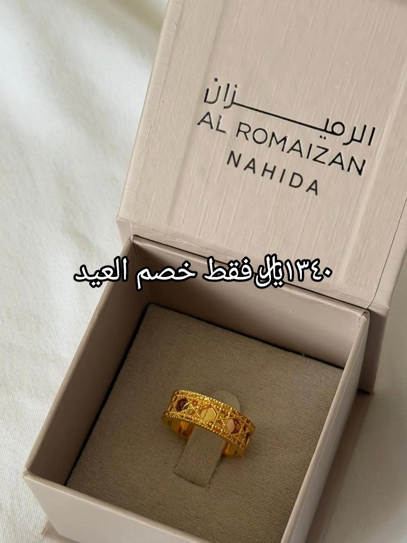 @مجوهرات الرميزان
