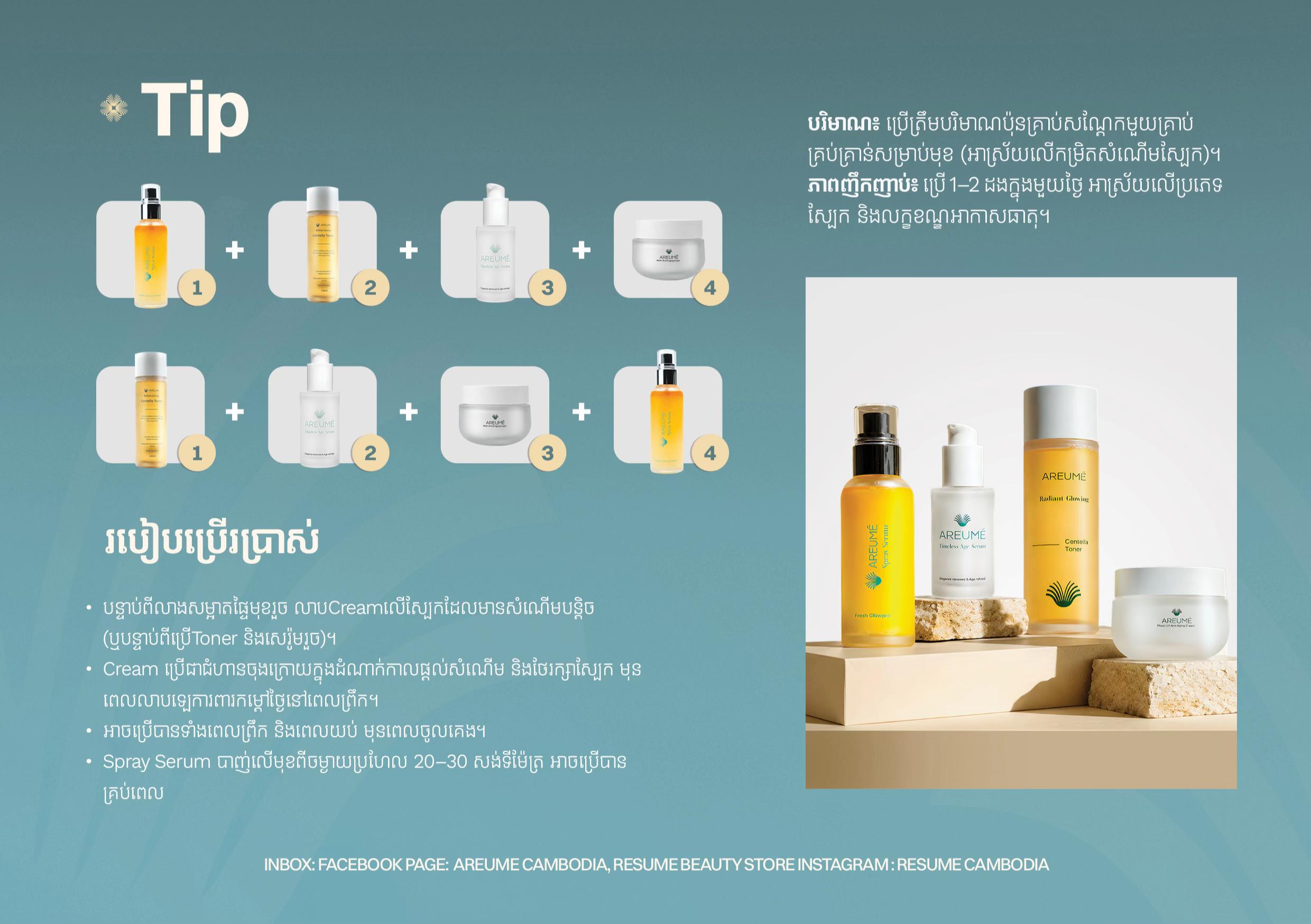 @Areum&egrave; Beauty Store