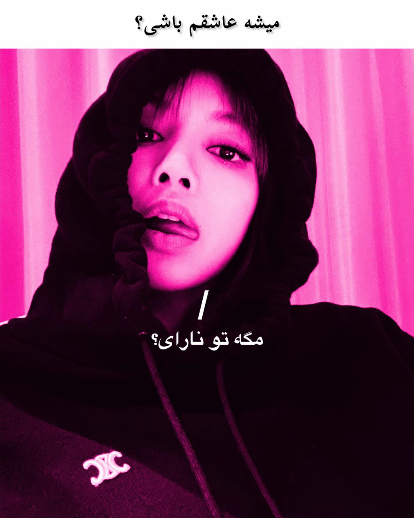@خانوم جئون هستم𐙚