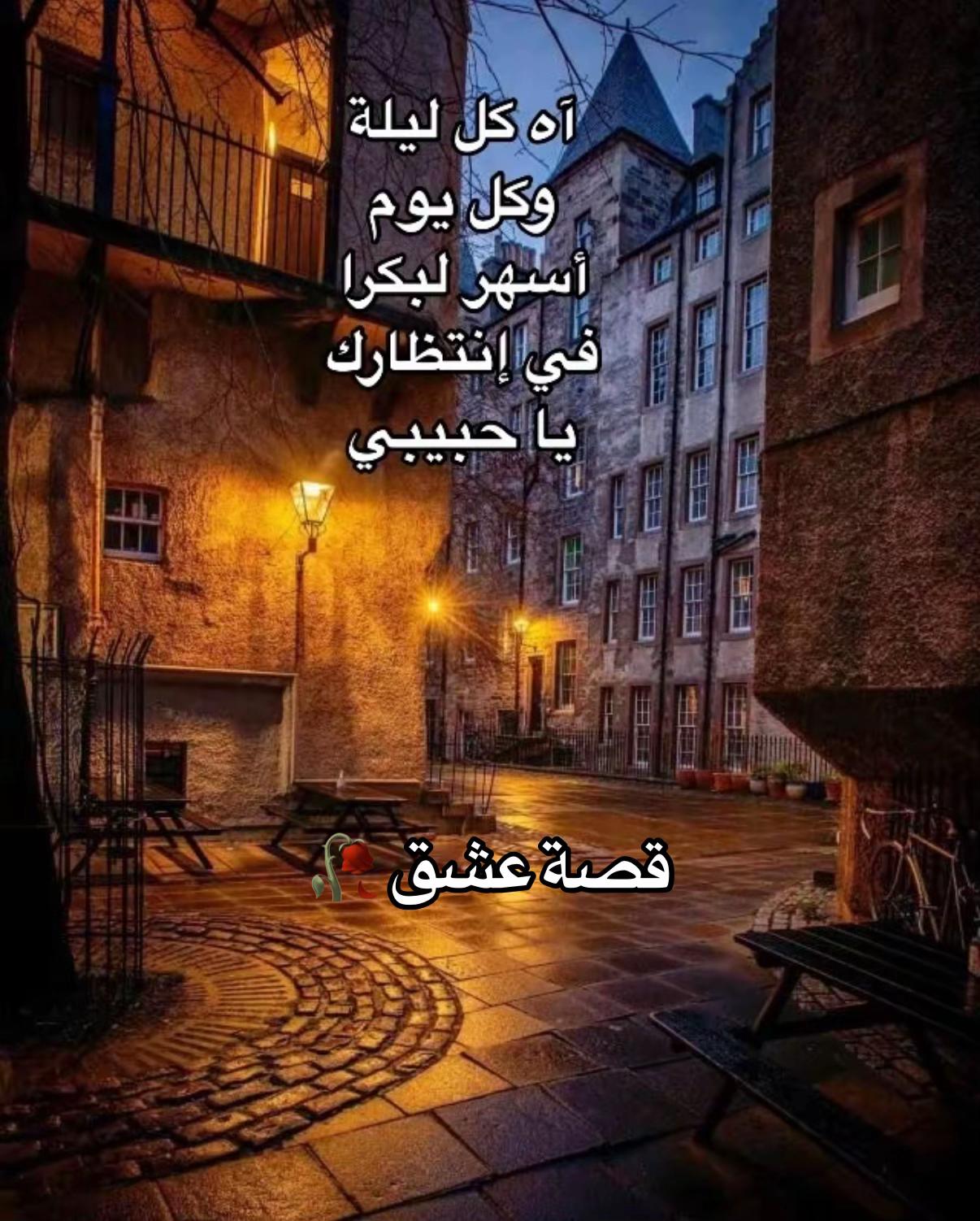 @قصة عشق 🥀