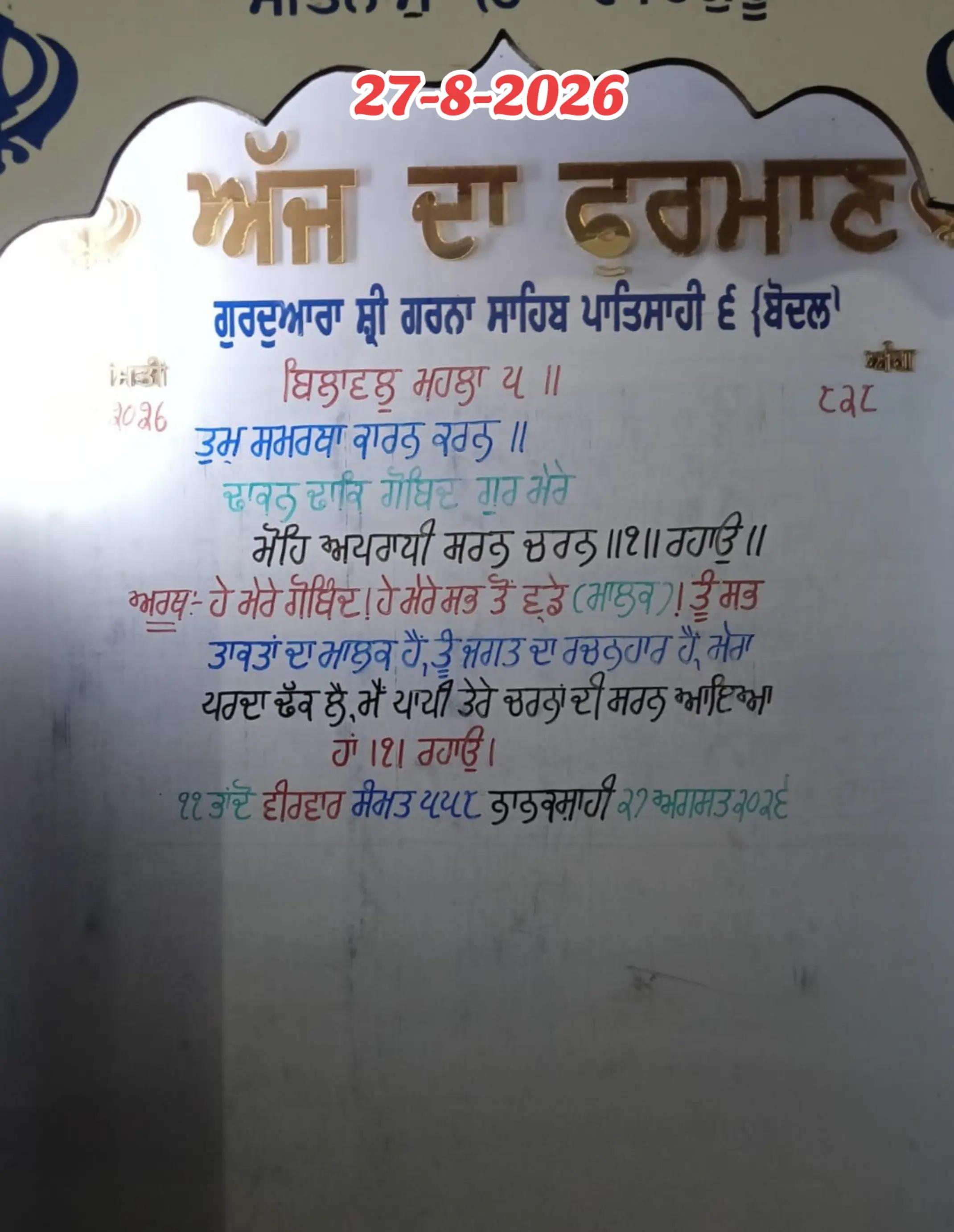 @ਹਰਪ੍ਰੀਤ ਸਿੰਘ ਮਹੰਤ ਬੋਦਲ