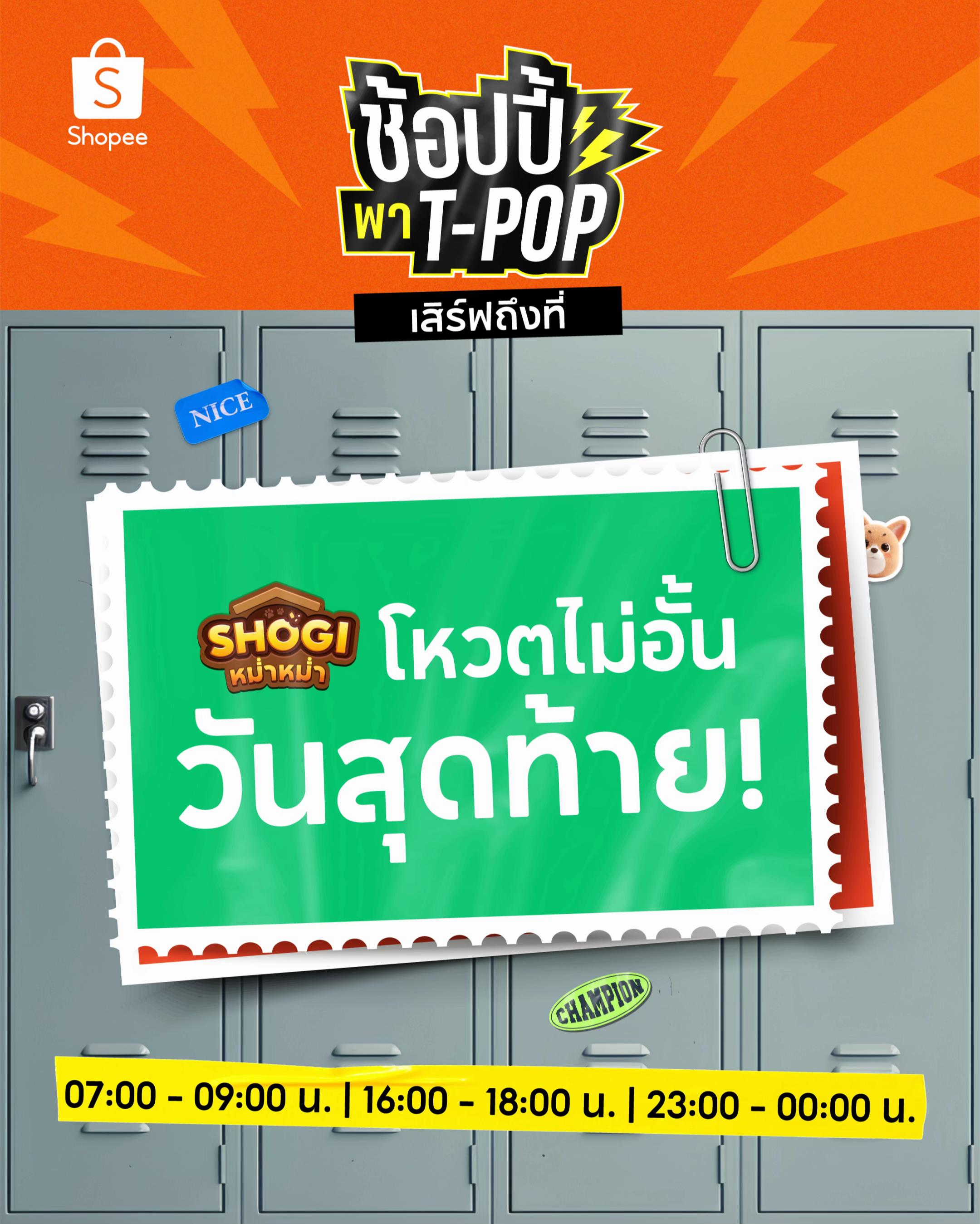 @Shopee Thailand