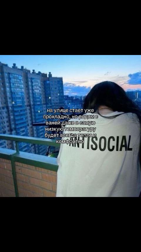 @люблю ванюю
