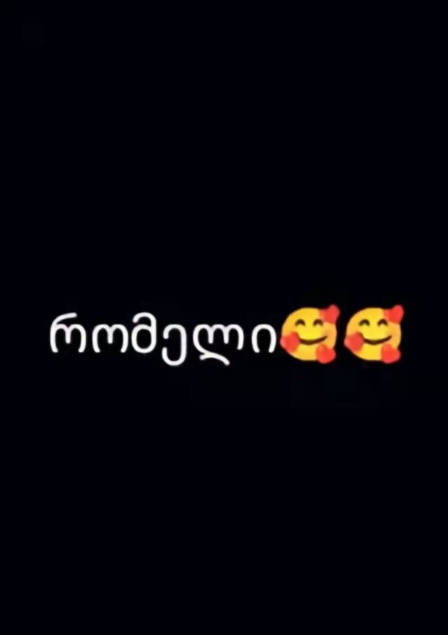@зачем тебе мое имя мм?