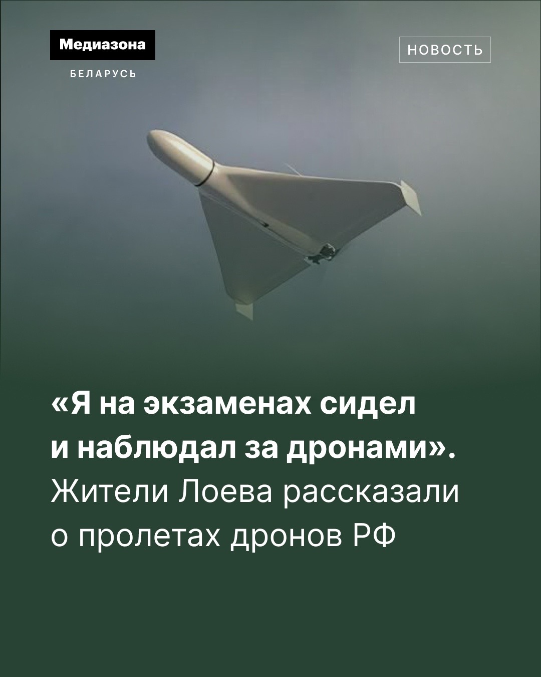 @Медиазона Беларусь
