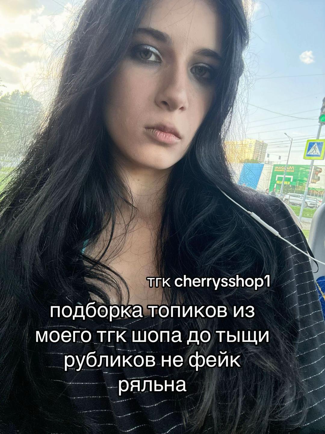 @тгк:@cherrysshop1