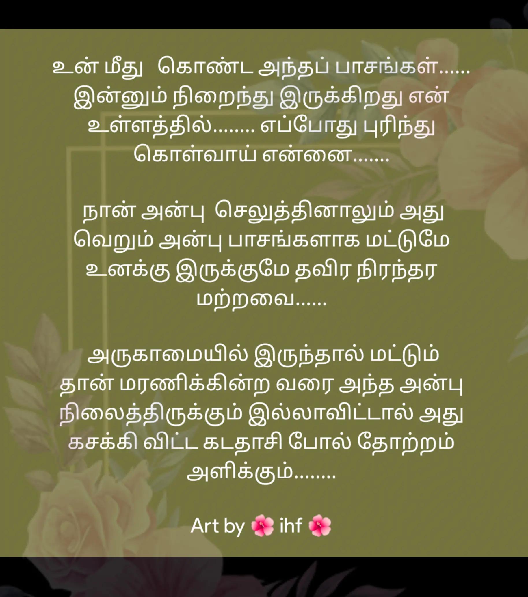 @என் கவிதை 🌺 உன் இதழ்