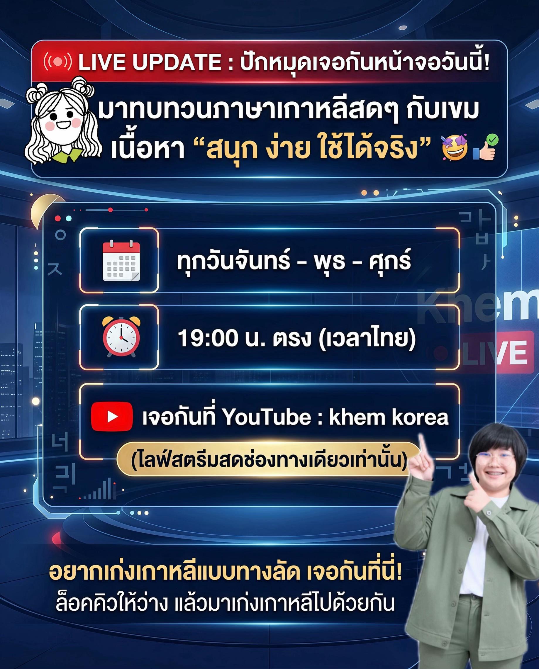 @KHEM KOREA ภาษาเกาหลี