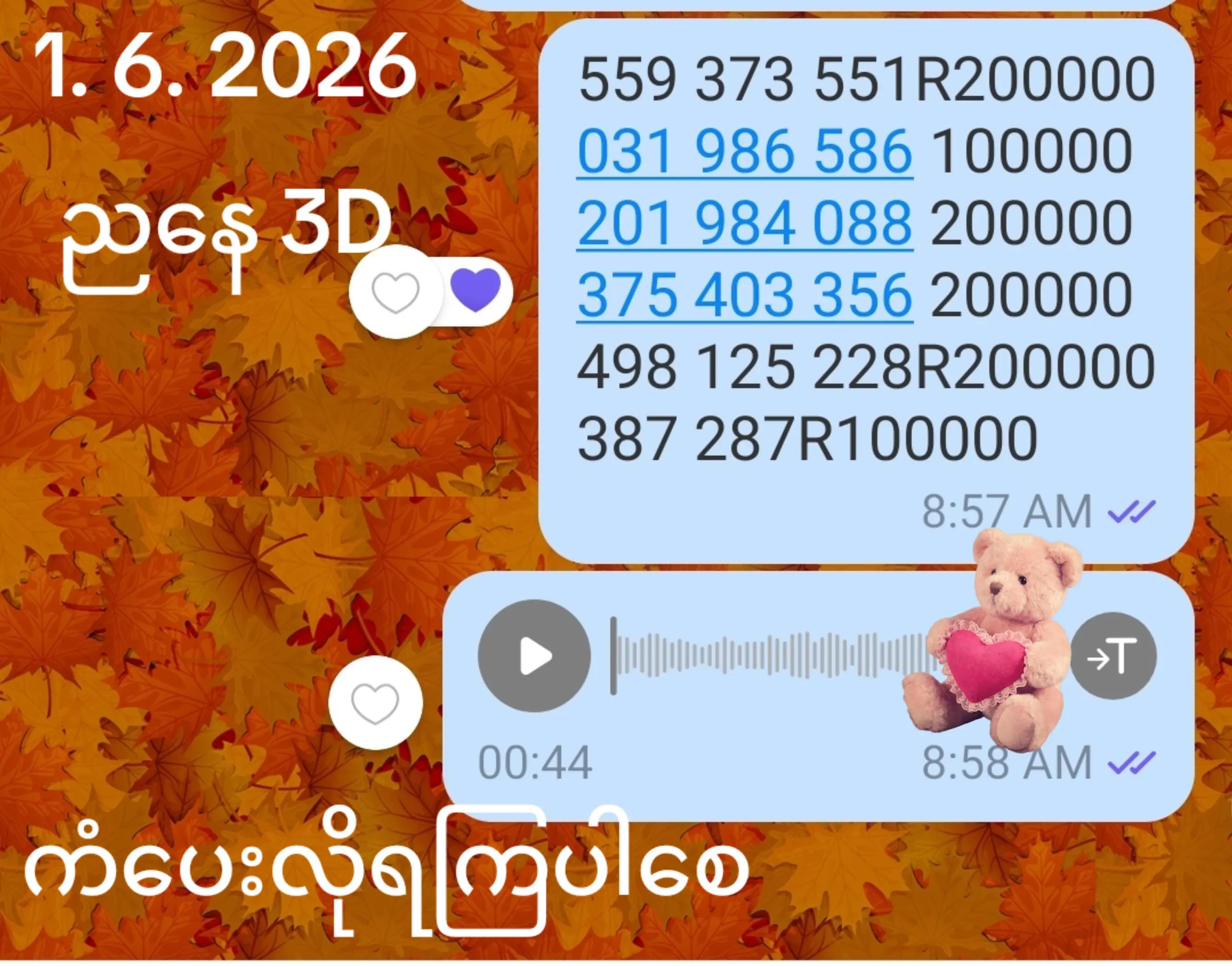 @2d လုံးပိုင် ရွေကျား