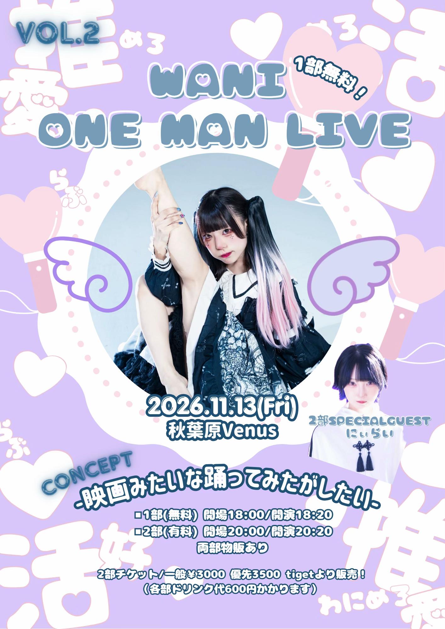 @waniðŠð¹11/13ã«ç¡æã¯ã³ãã³ã©ã€ãinç§èå