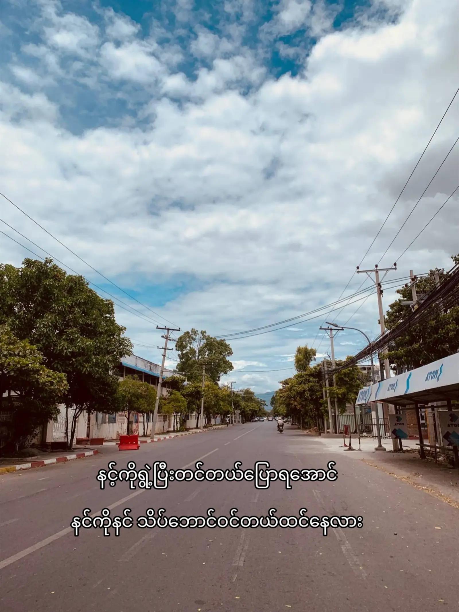 @အာမချောင်နဲ့💅