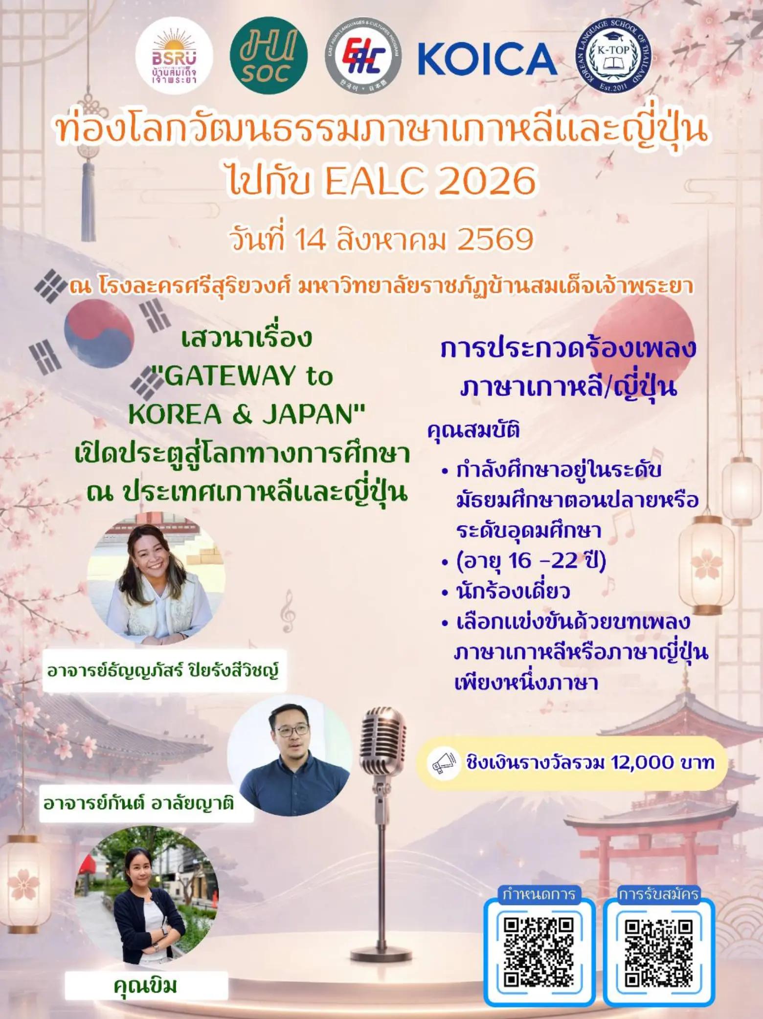 @เอกเกาหลี ญี่ปุ่น บ้านสมเด็จ