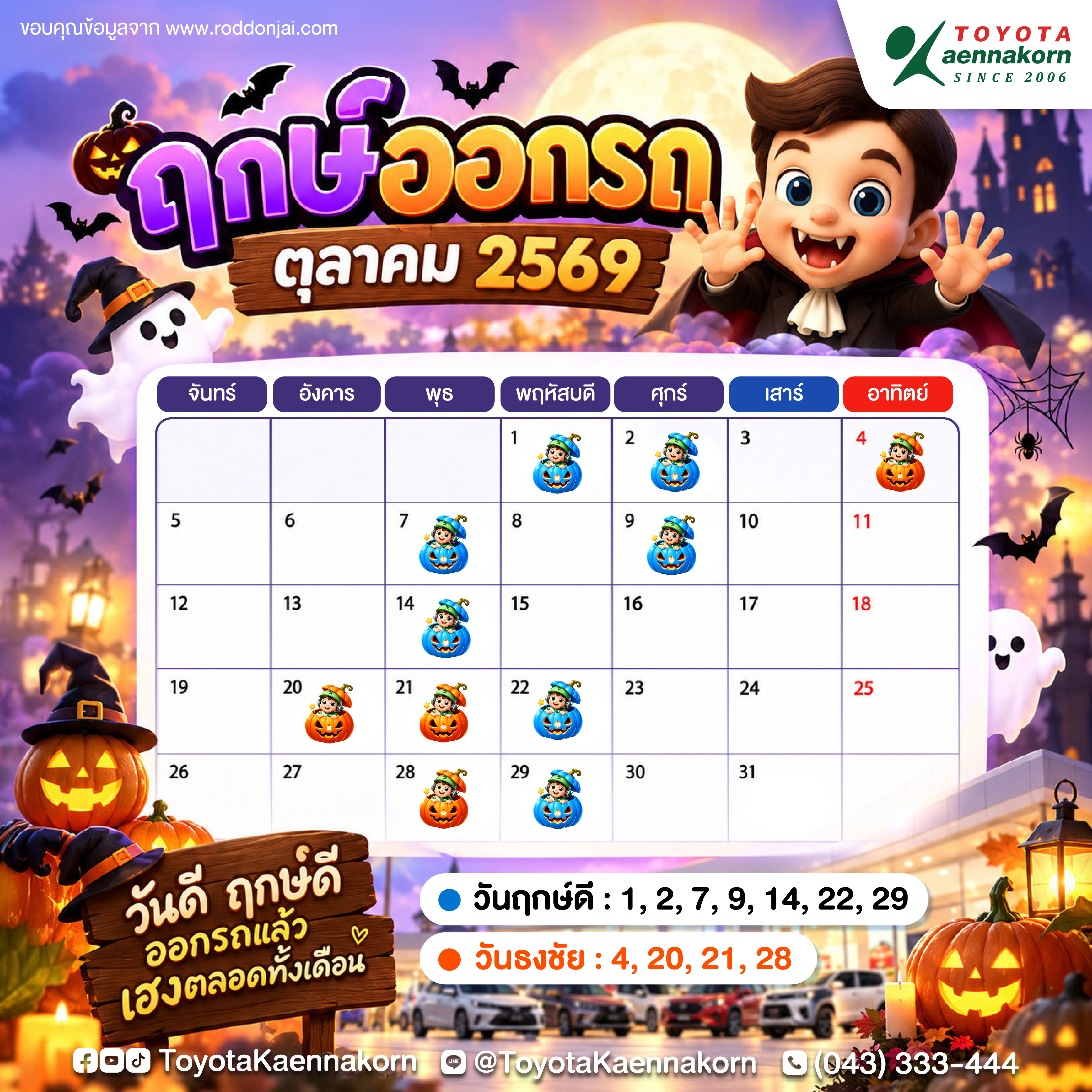 @โตโยต้าแก่นนคร
