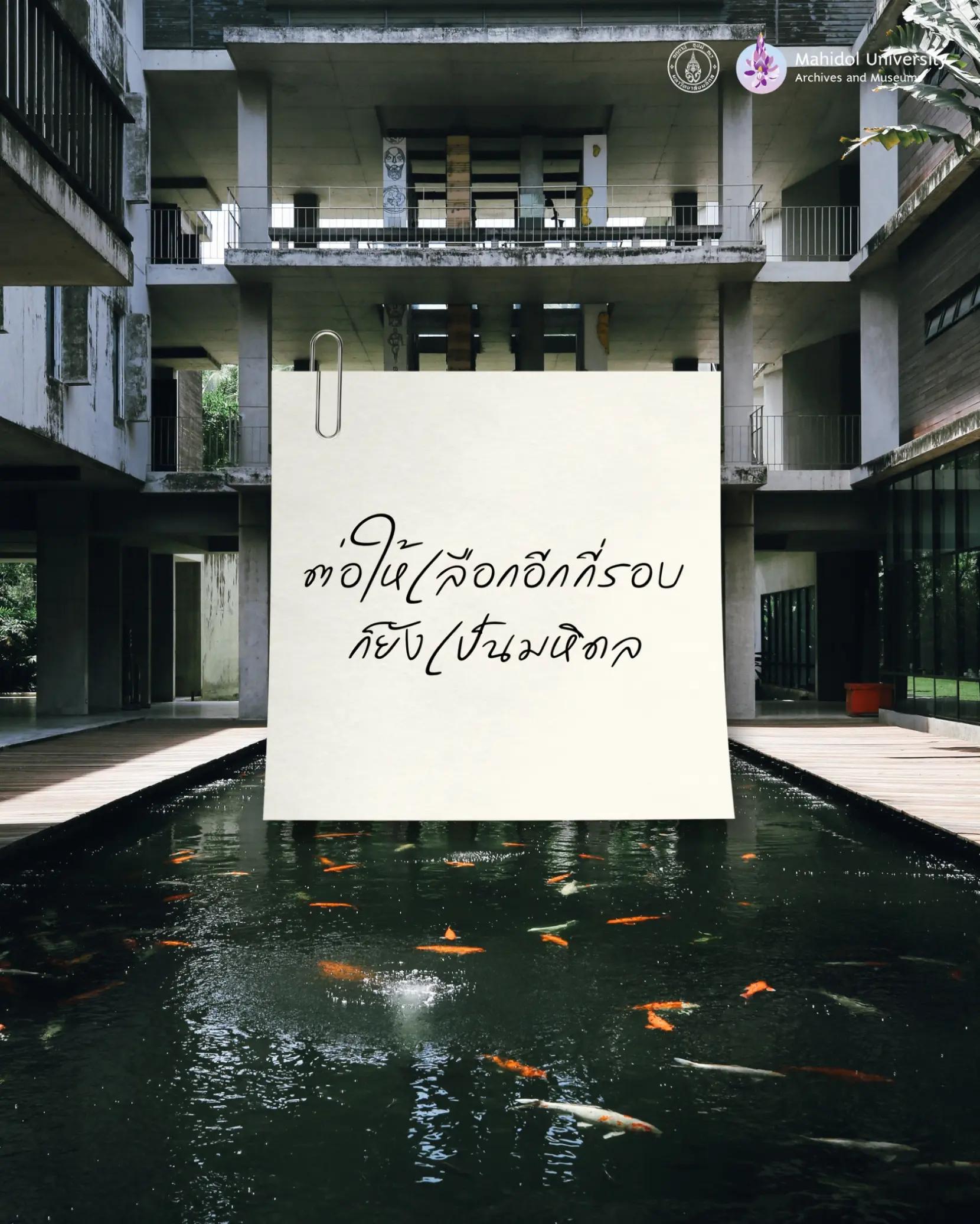 @Mahidol Museums