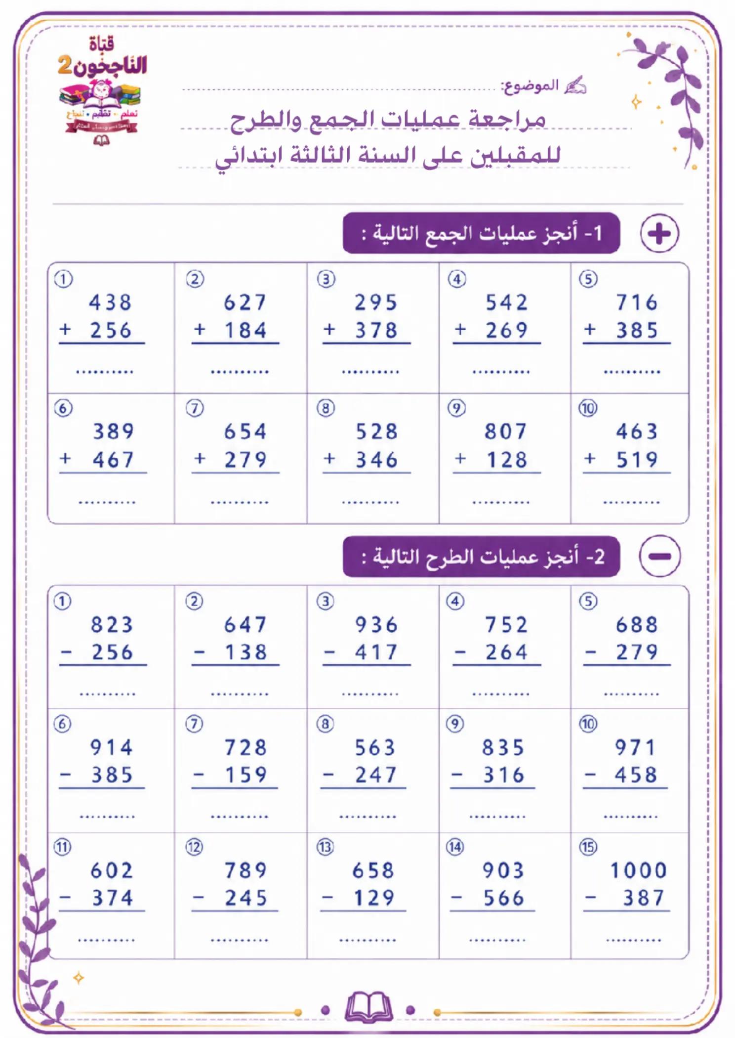 @قناة الناجحون