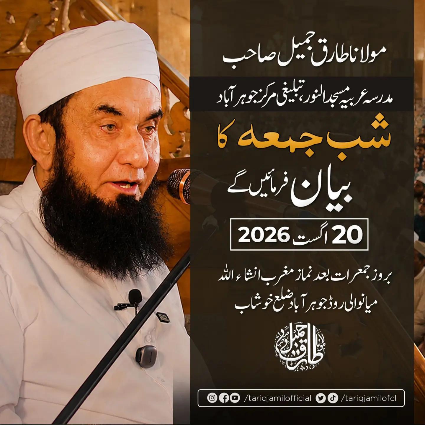 @Tariq Jamil | AJ Official