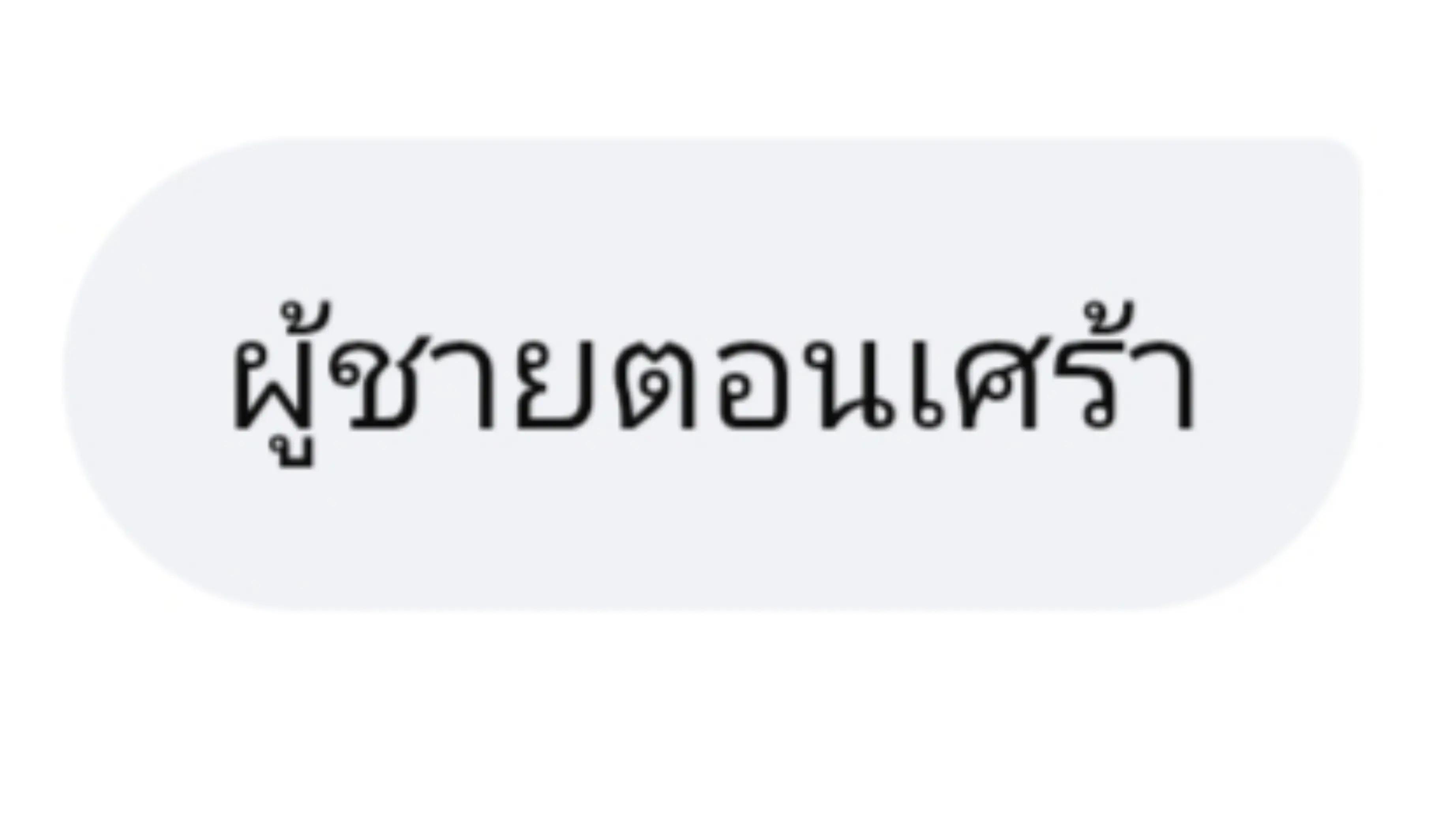 @น้อvตัน🐷