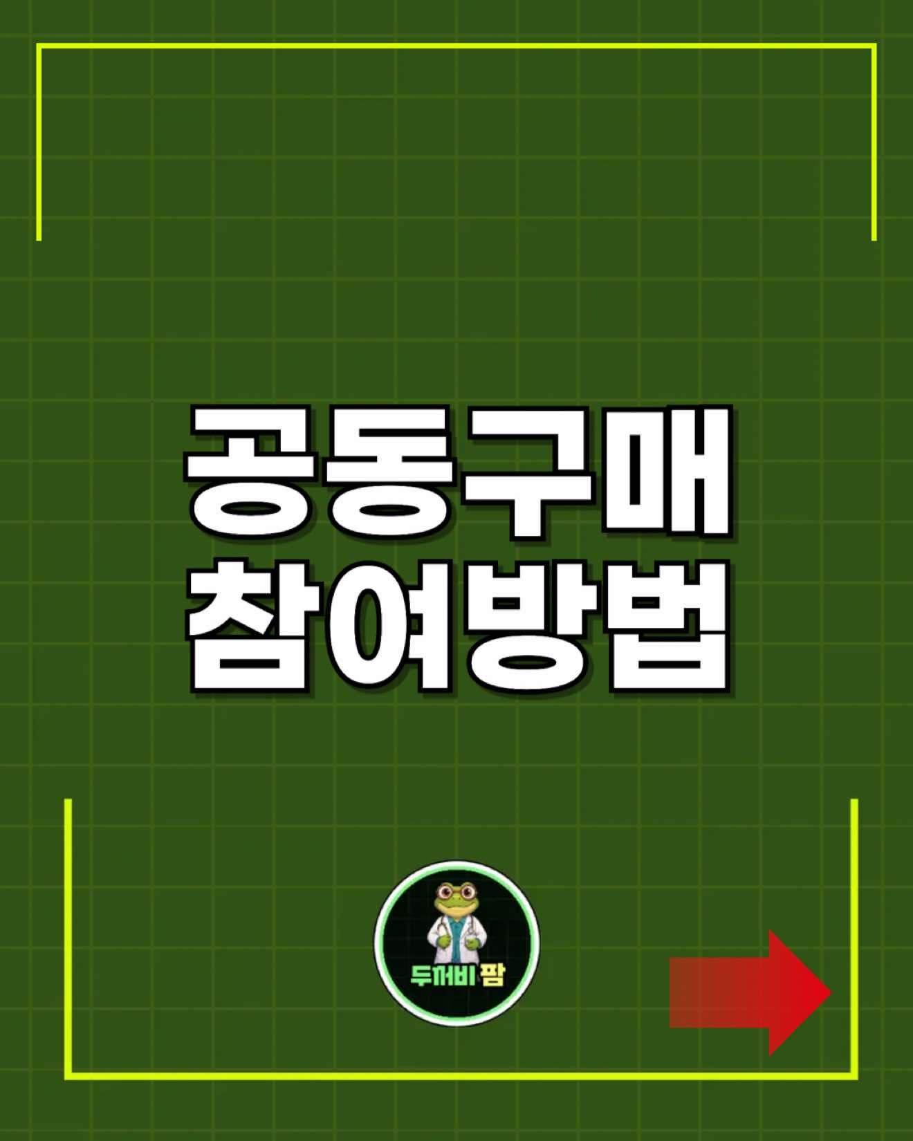 @영양제 디자이너, 두꺼비팜