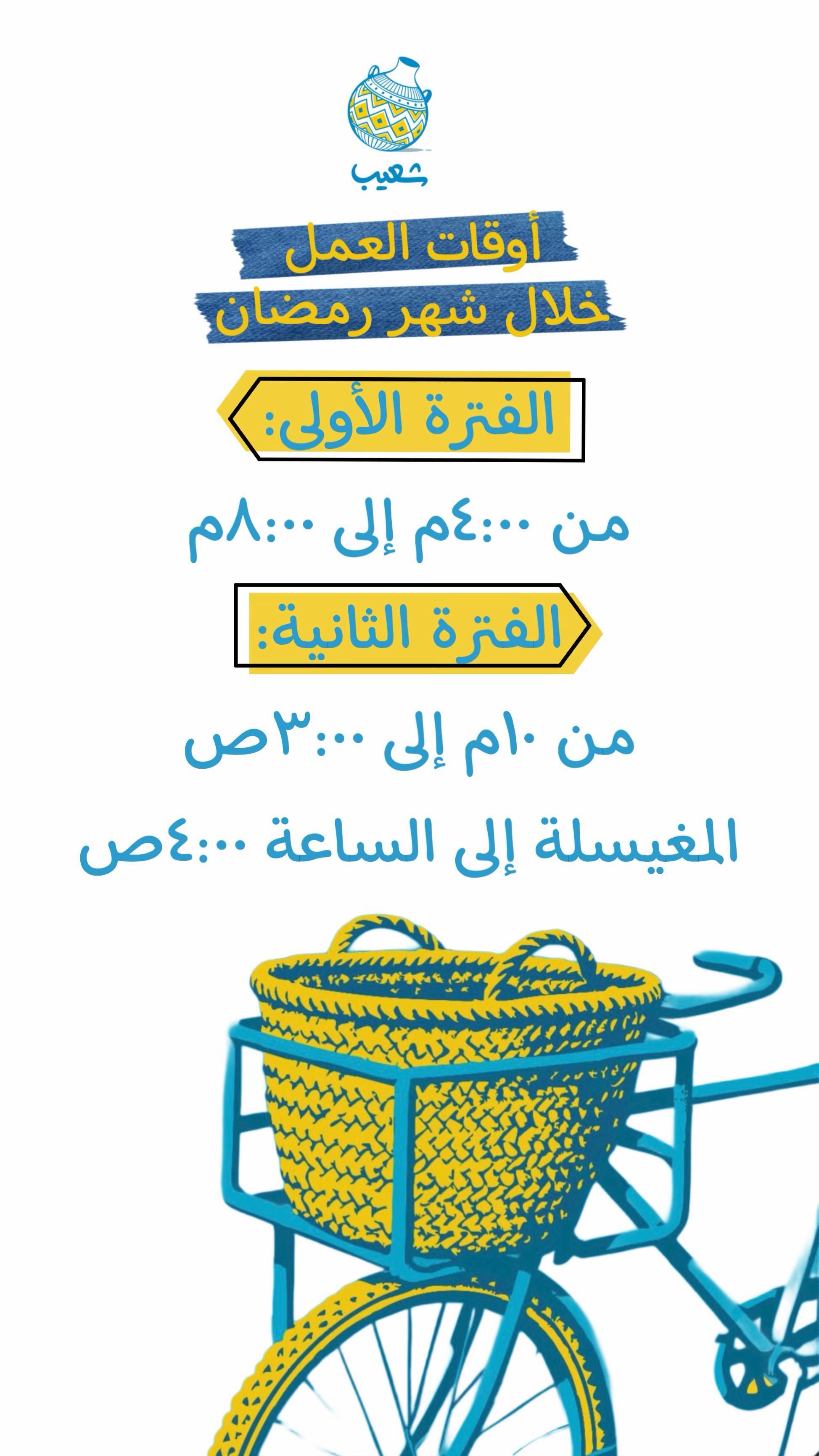 @شعيب