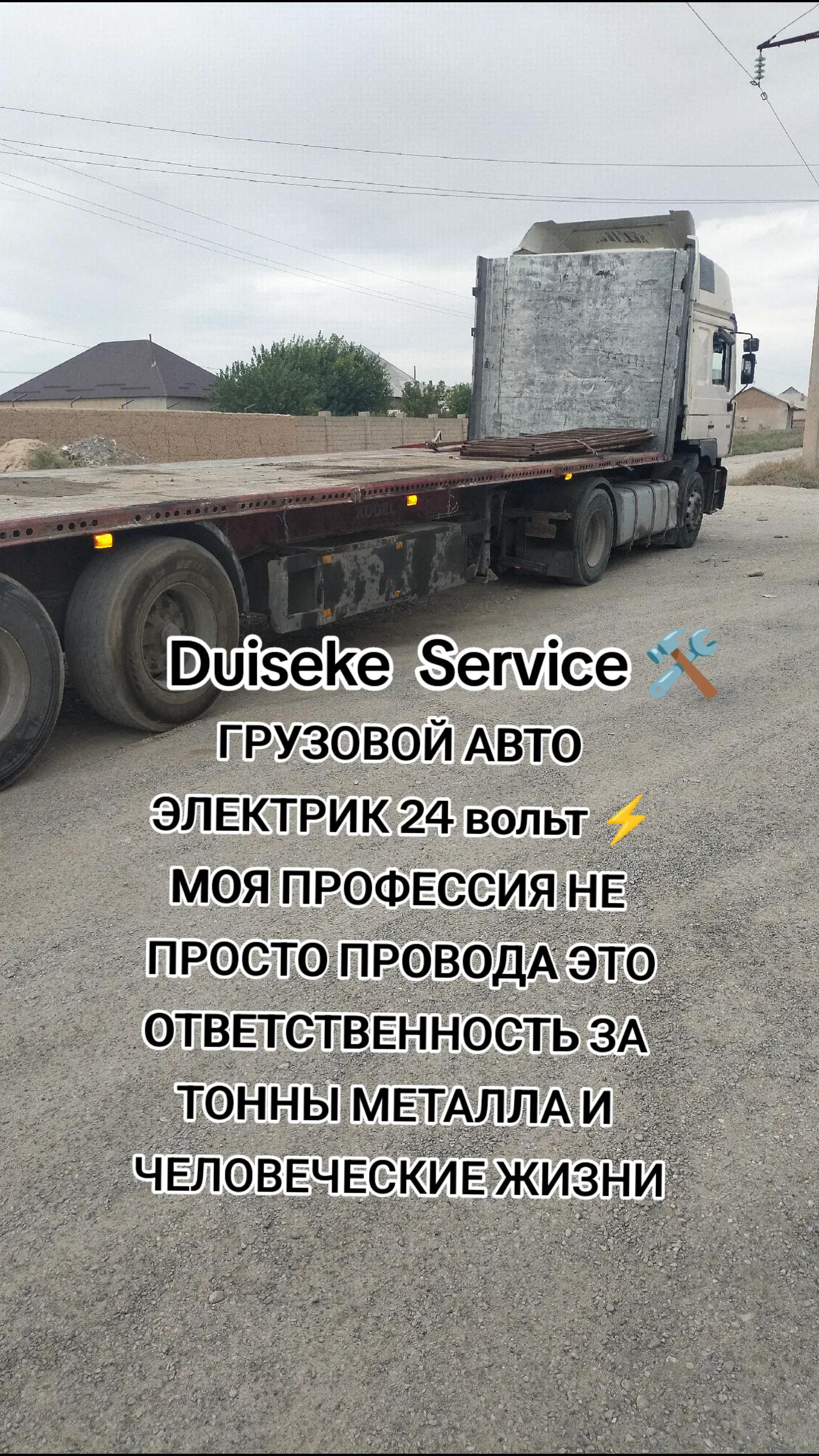 @Turkestan Авто ЭЛЕКТРИК ⚡🪛🛠?