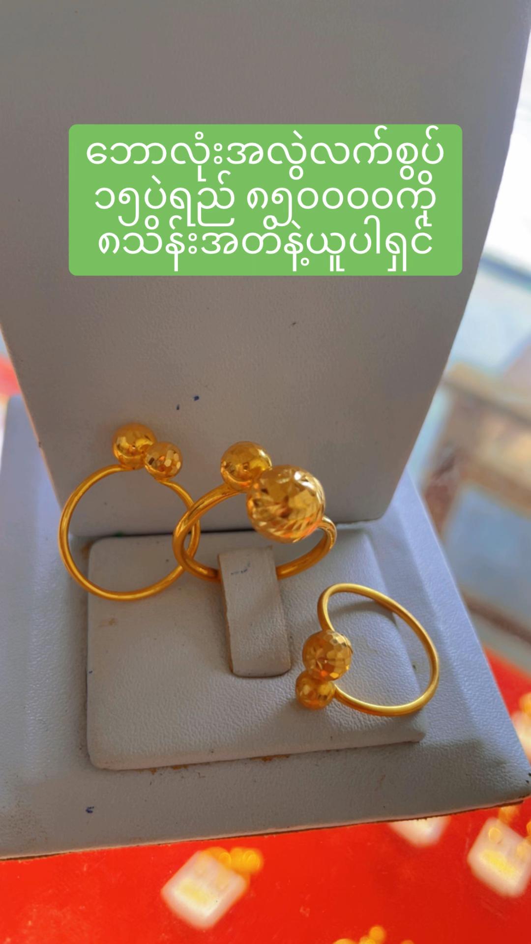 @အောင်ရတနာရွှေဆိုင် 768